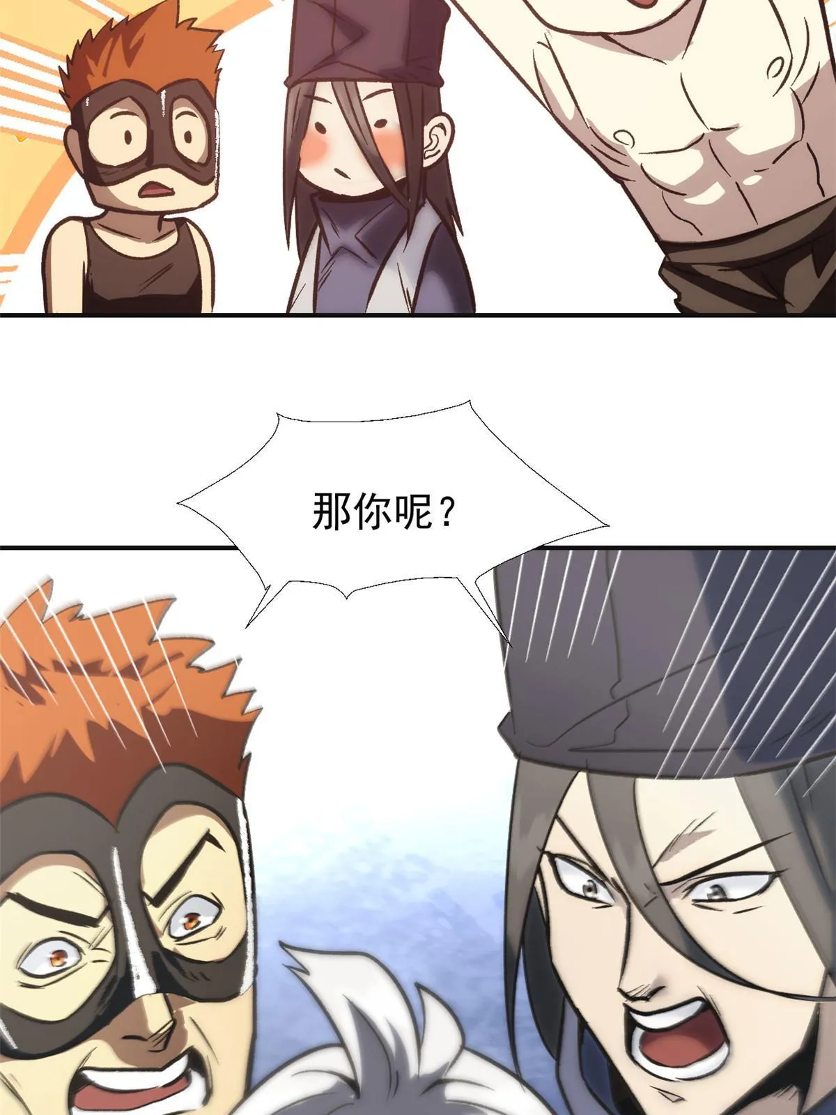 02 勾引女魔头 第78页