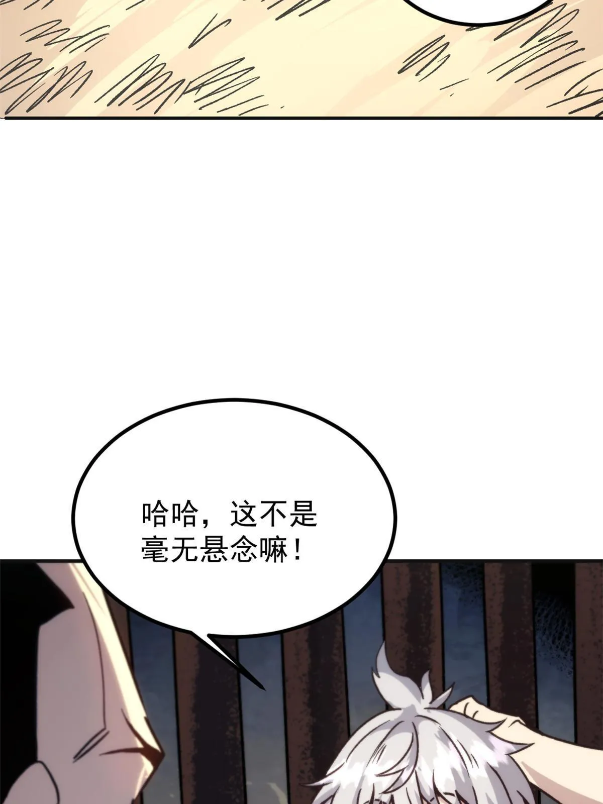 02 勾引女魔头 第91页