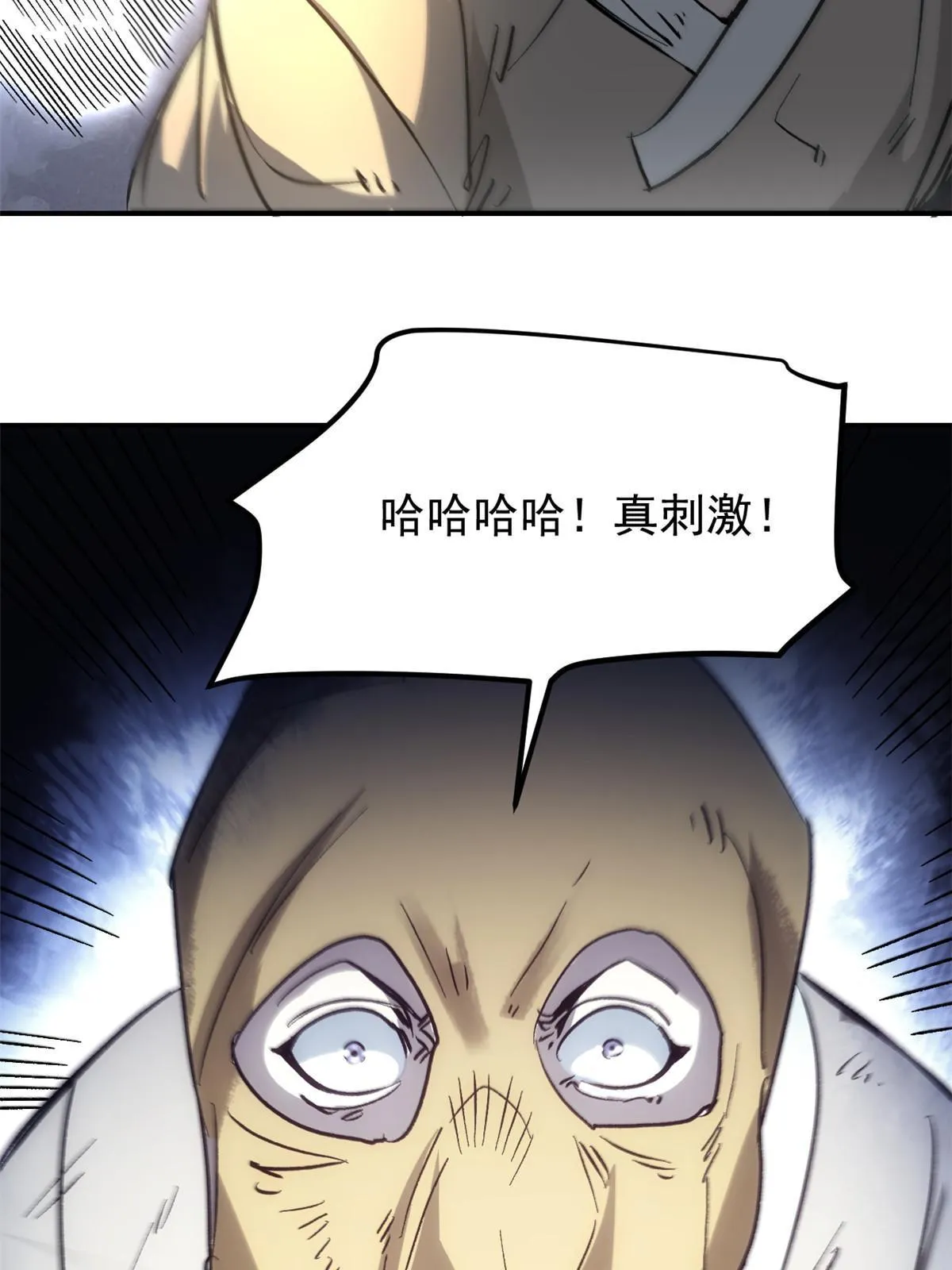 01 穿成渣男 第20页