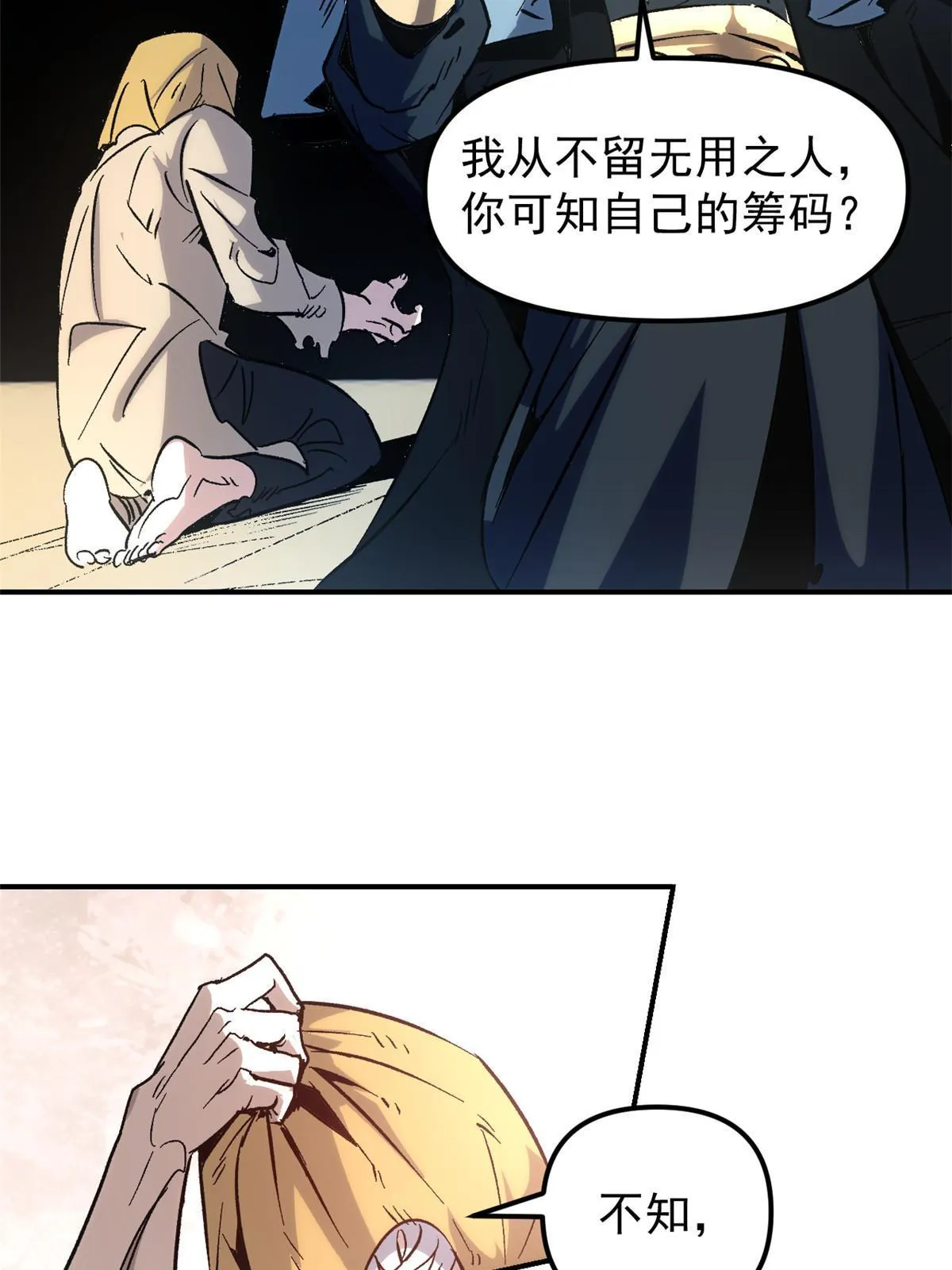 01 穿成渣男 第46页