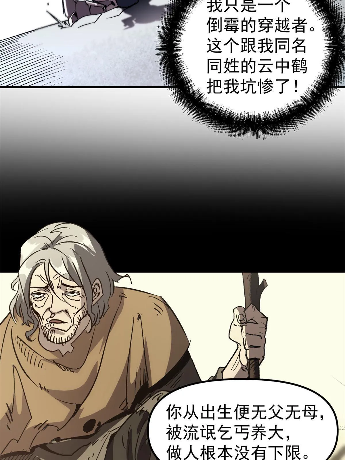 01 穿成渣男 第51页