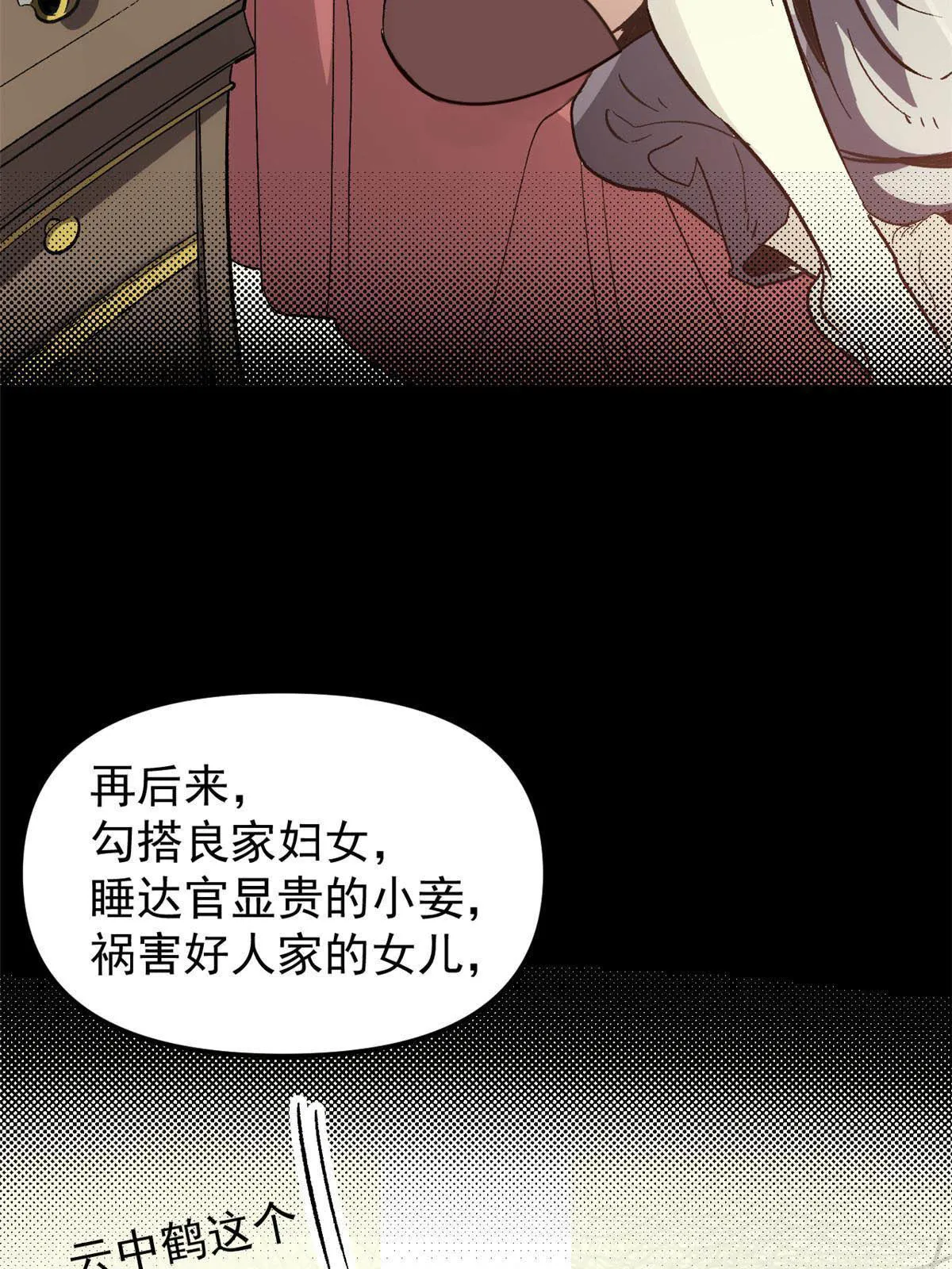 01 穿成渣男 第54页