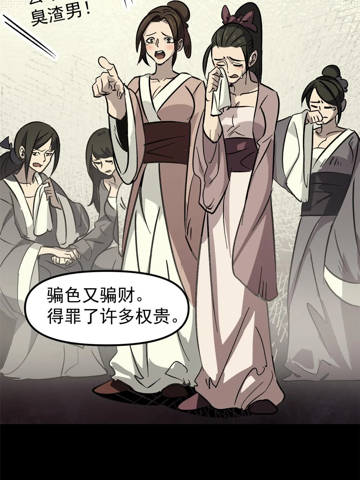 01 穿成渣男 第55页