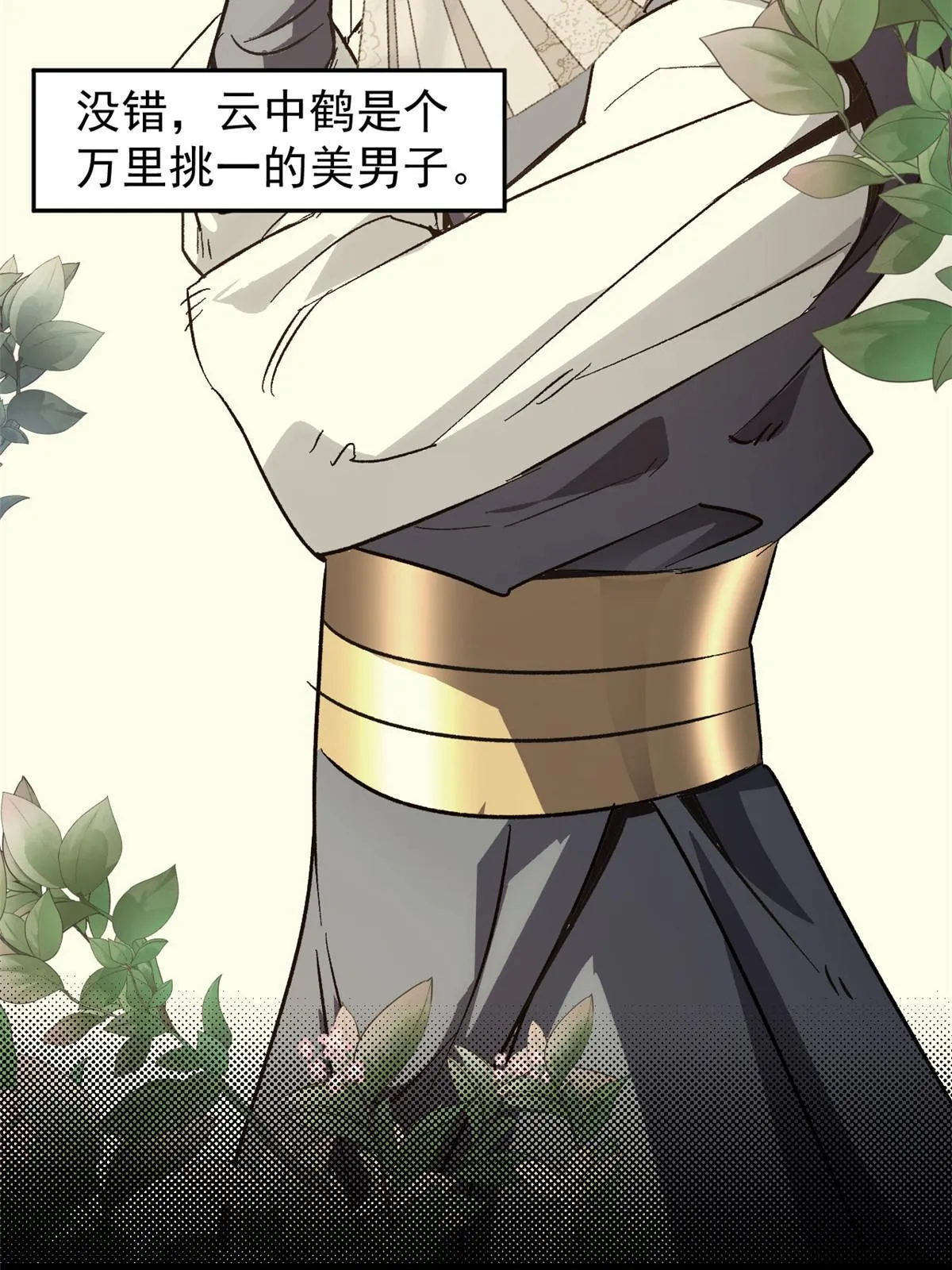 01 穿成渣男 第57页