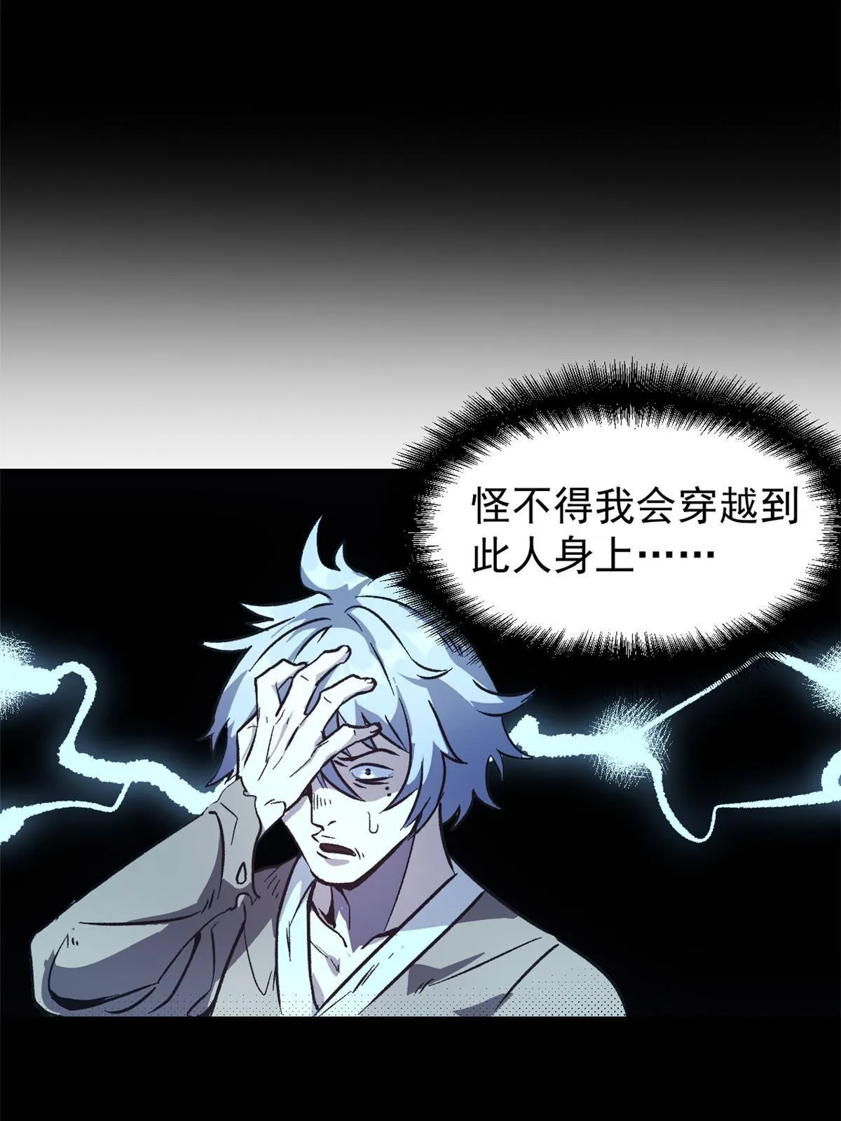 01 穿成渣男 第58页