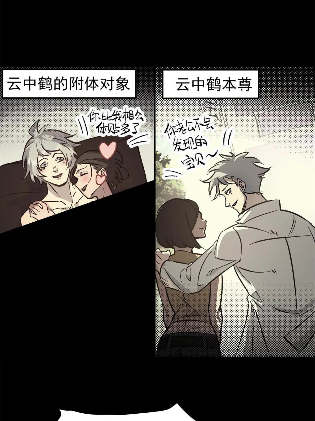 01 穿成渣男 第59页