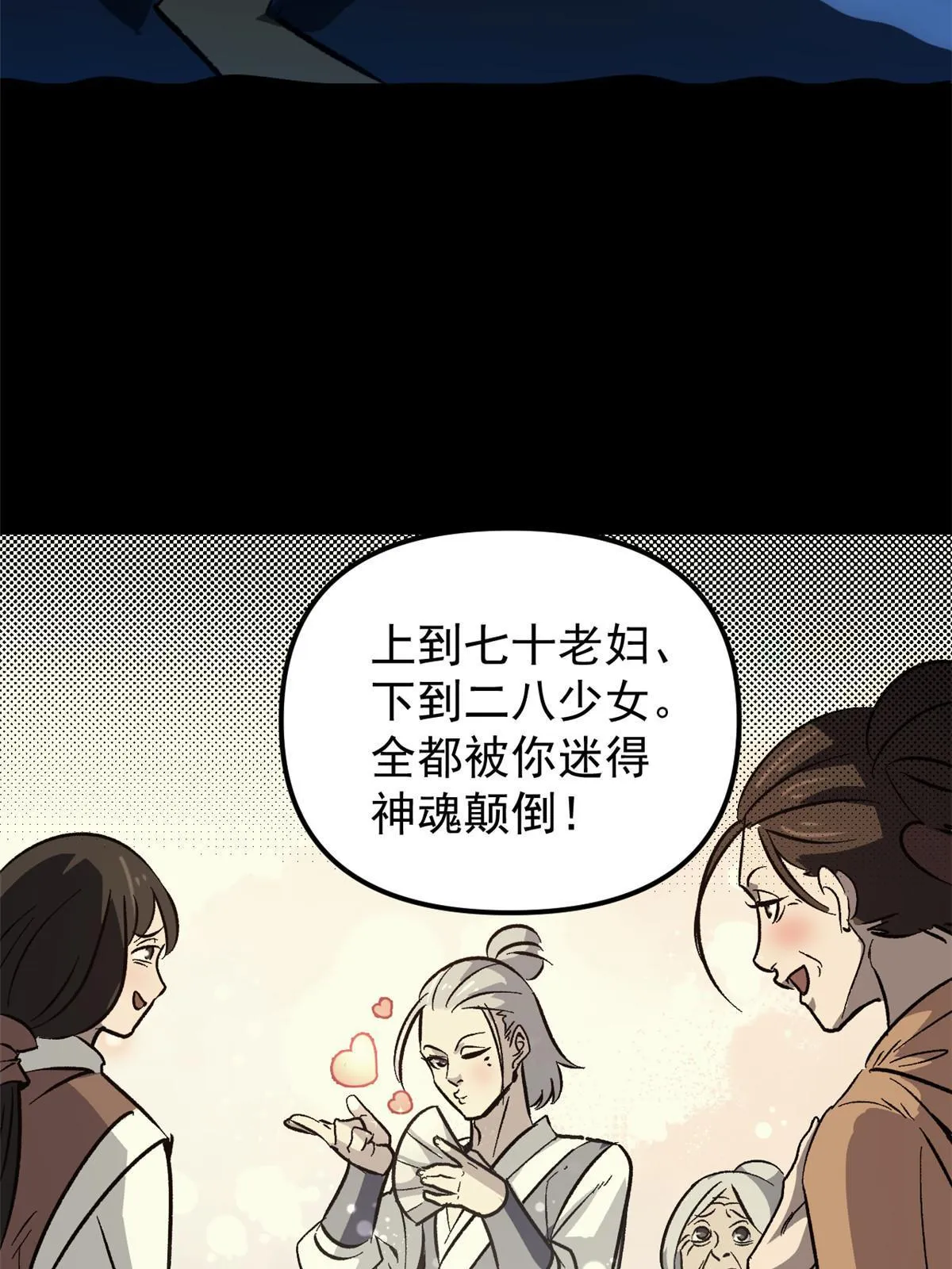 01 穿成渣男 第66页