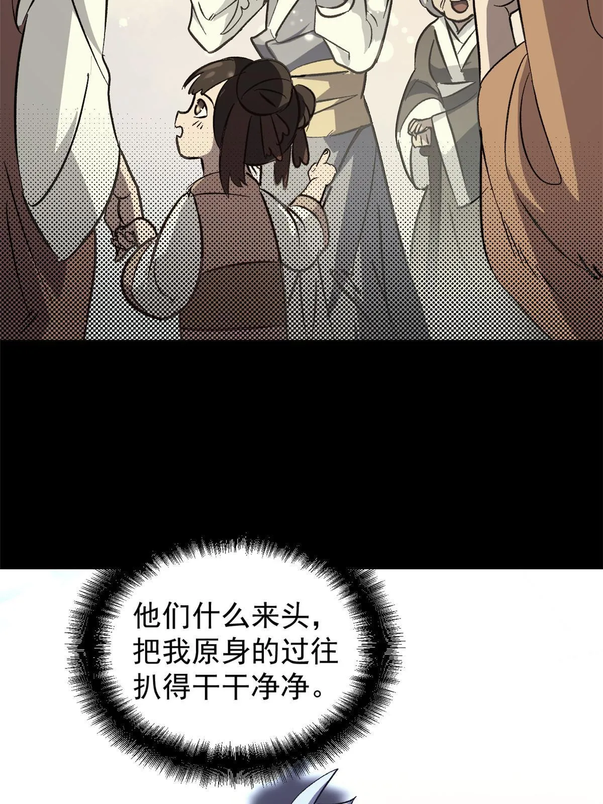 01 穿成渣男 第67页