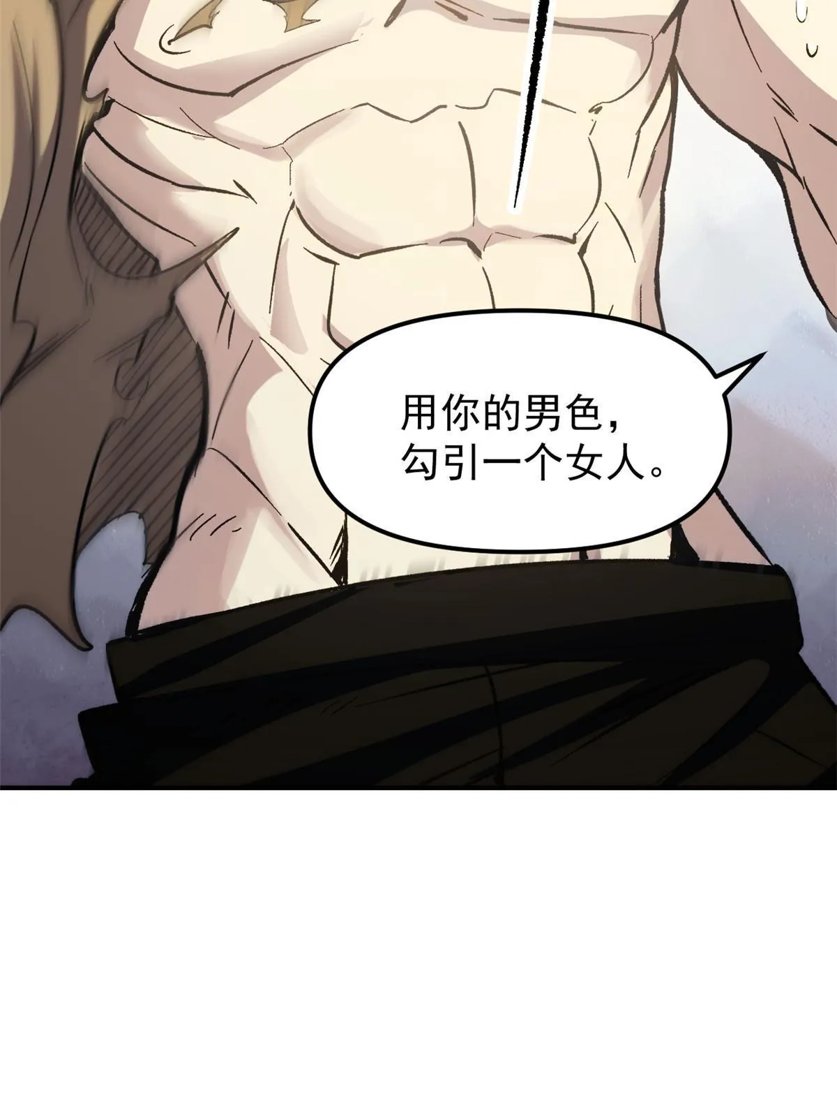 01 穿成渣男 第77页