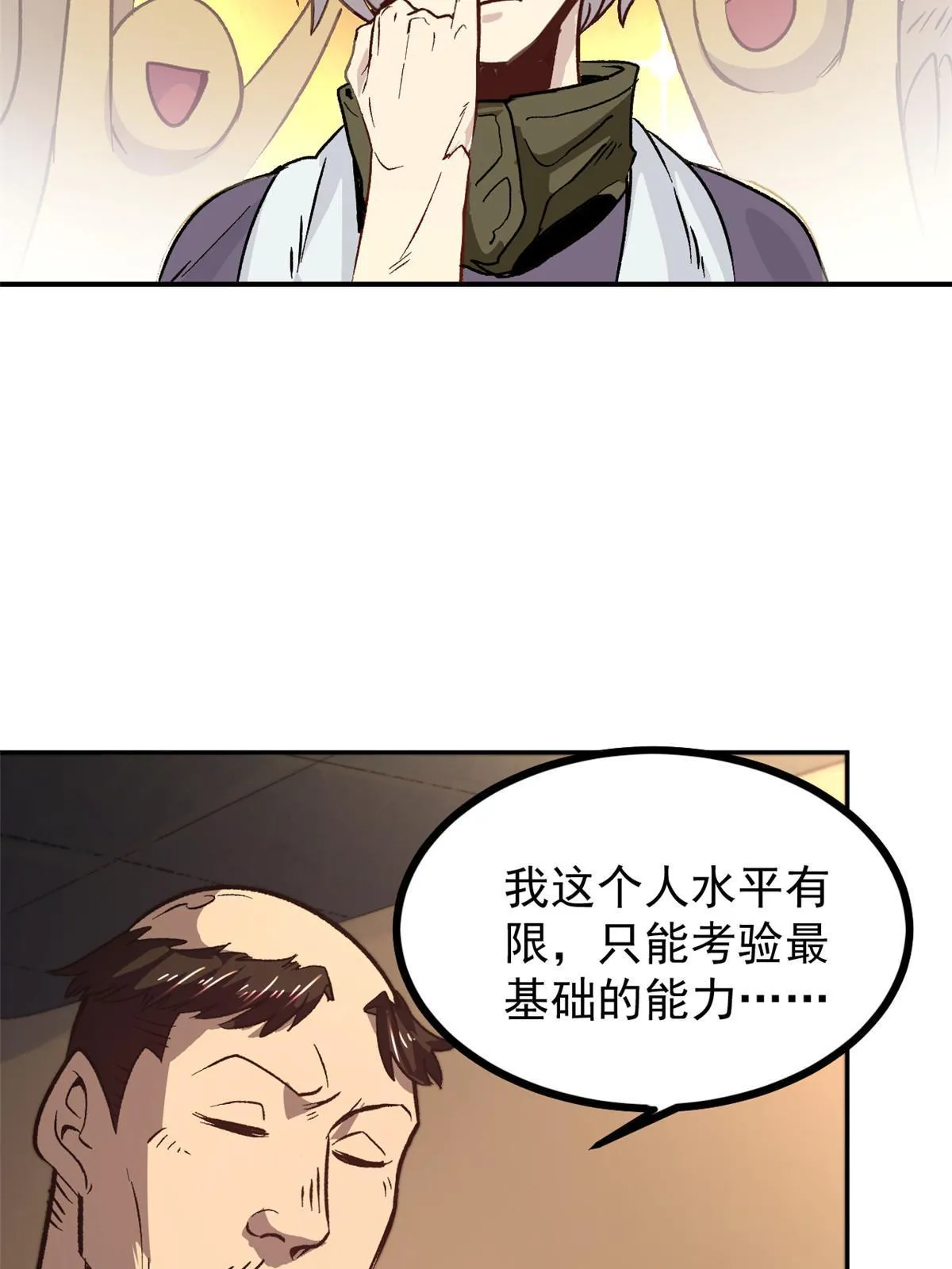 06 密探PK 第6页