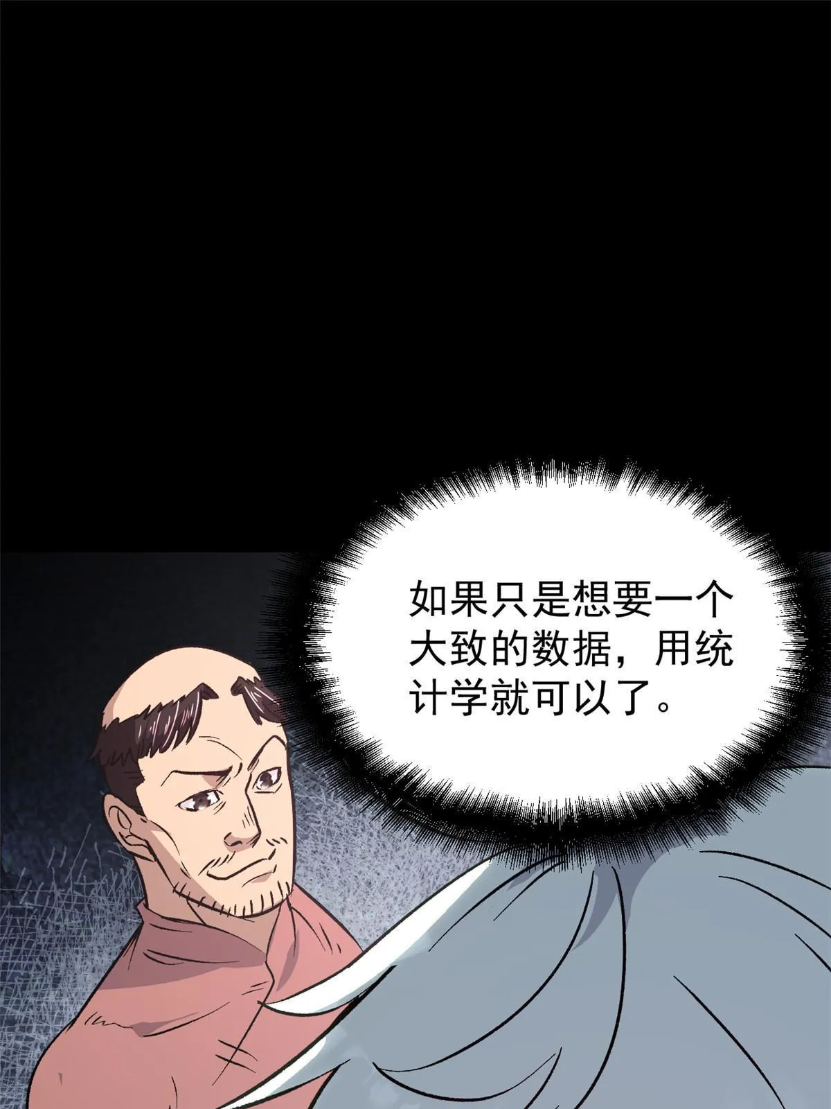 06 密探PK 第39页