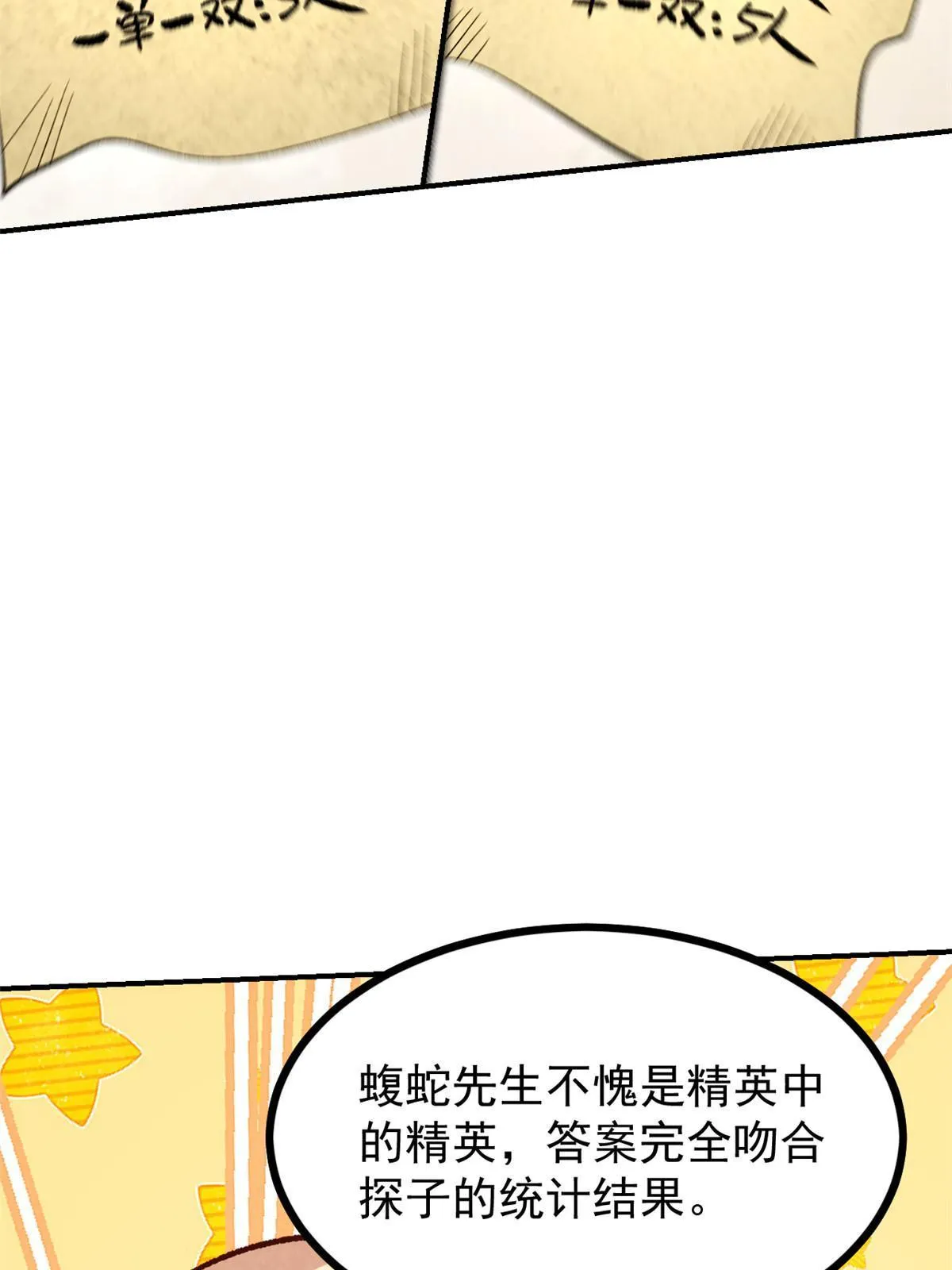 06 密探PK 第44页