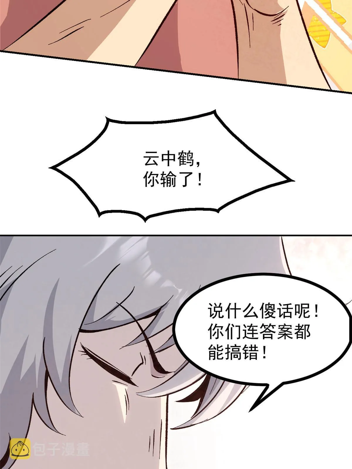 06 密探PK 第46页