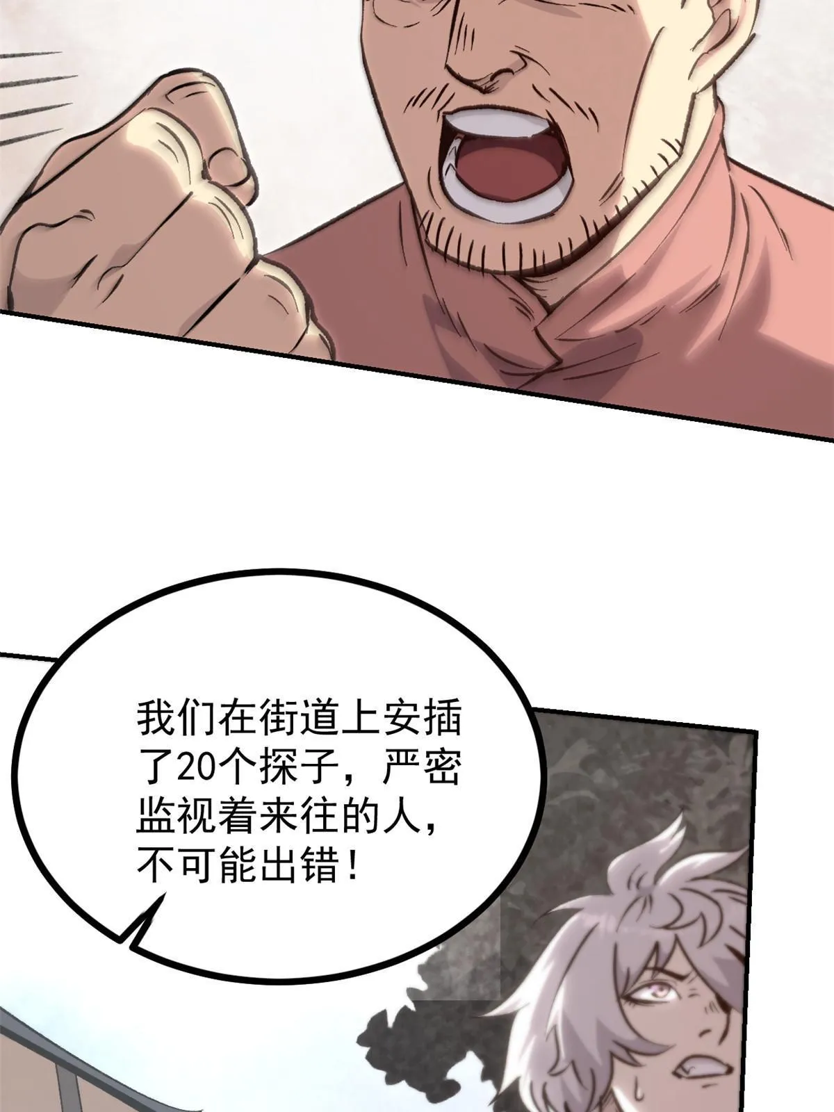 06 密探PK 第48页