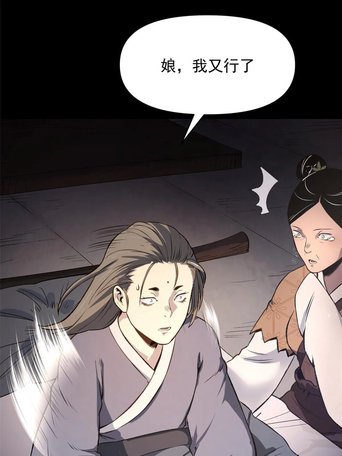 19 反噬 第3页