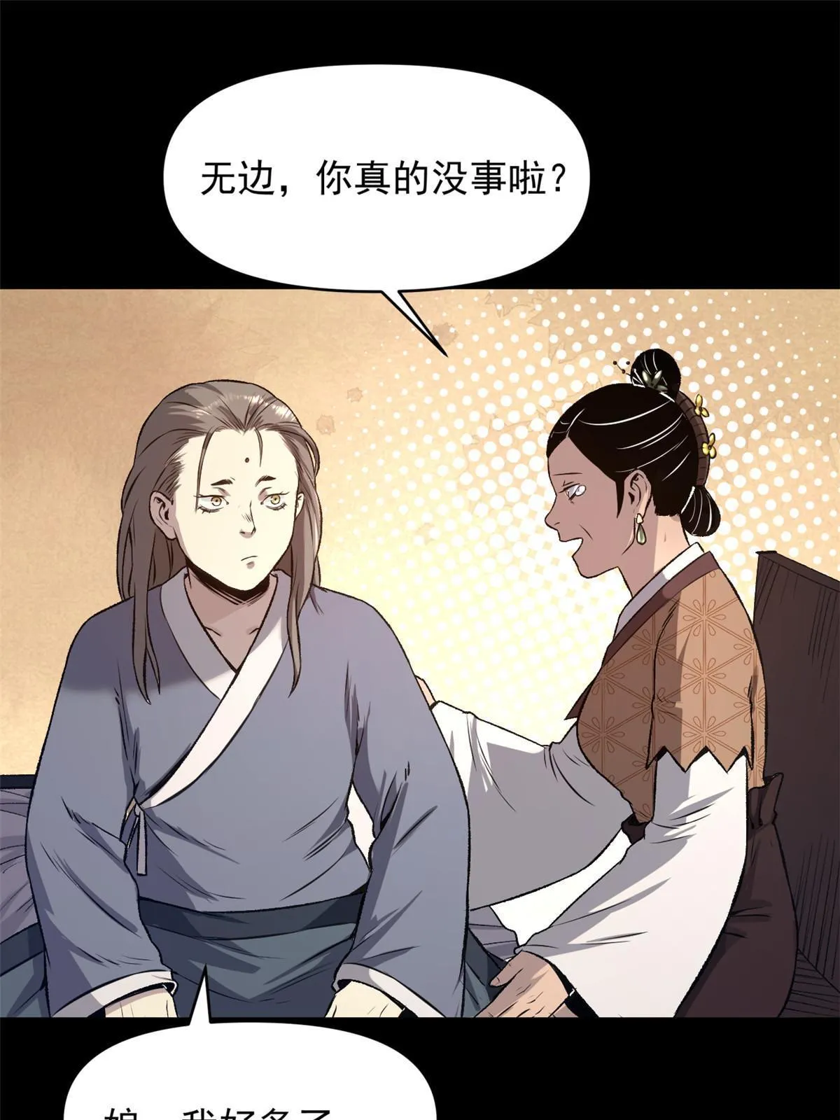 19 反噬 第9页