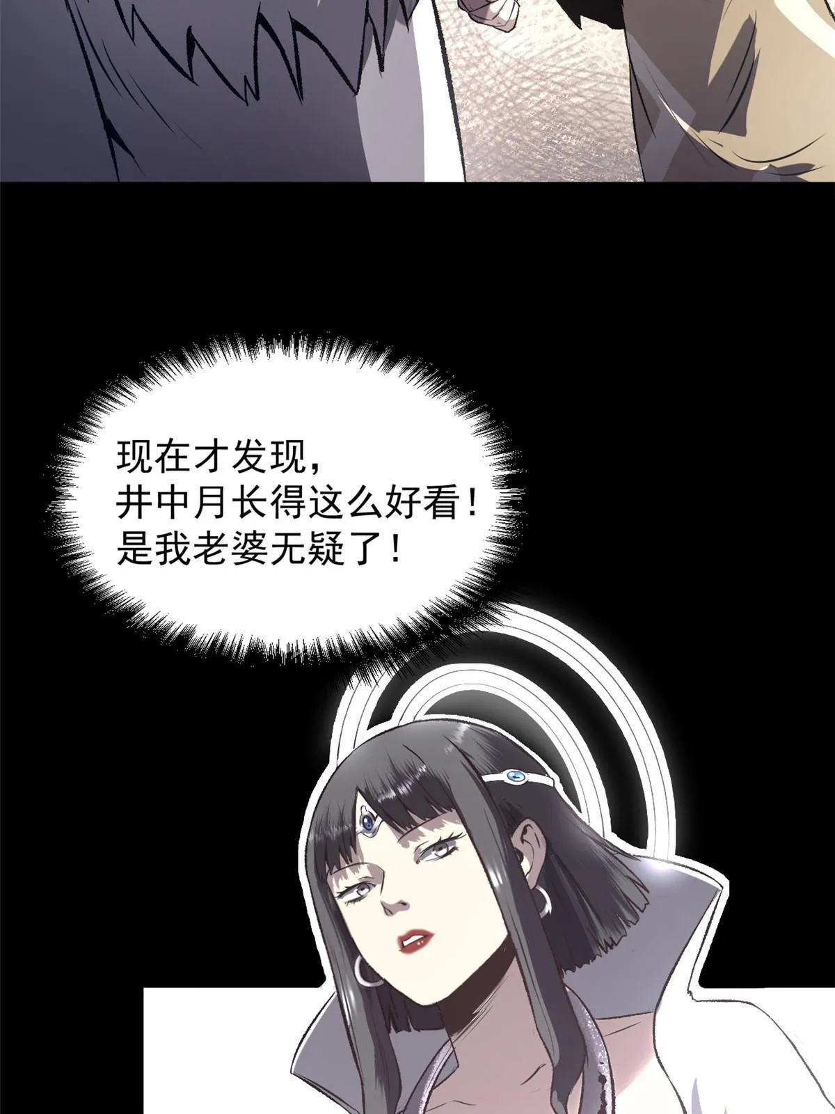 19 反噬 第16页