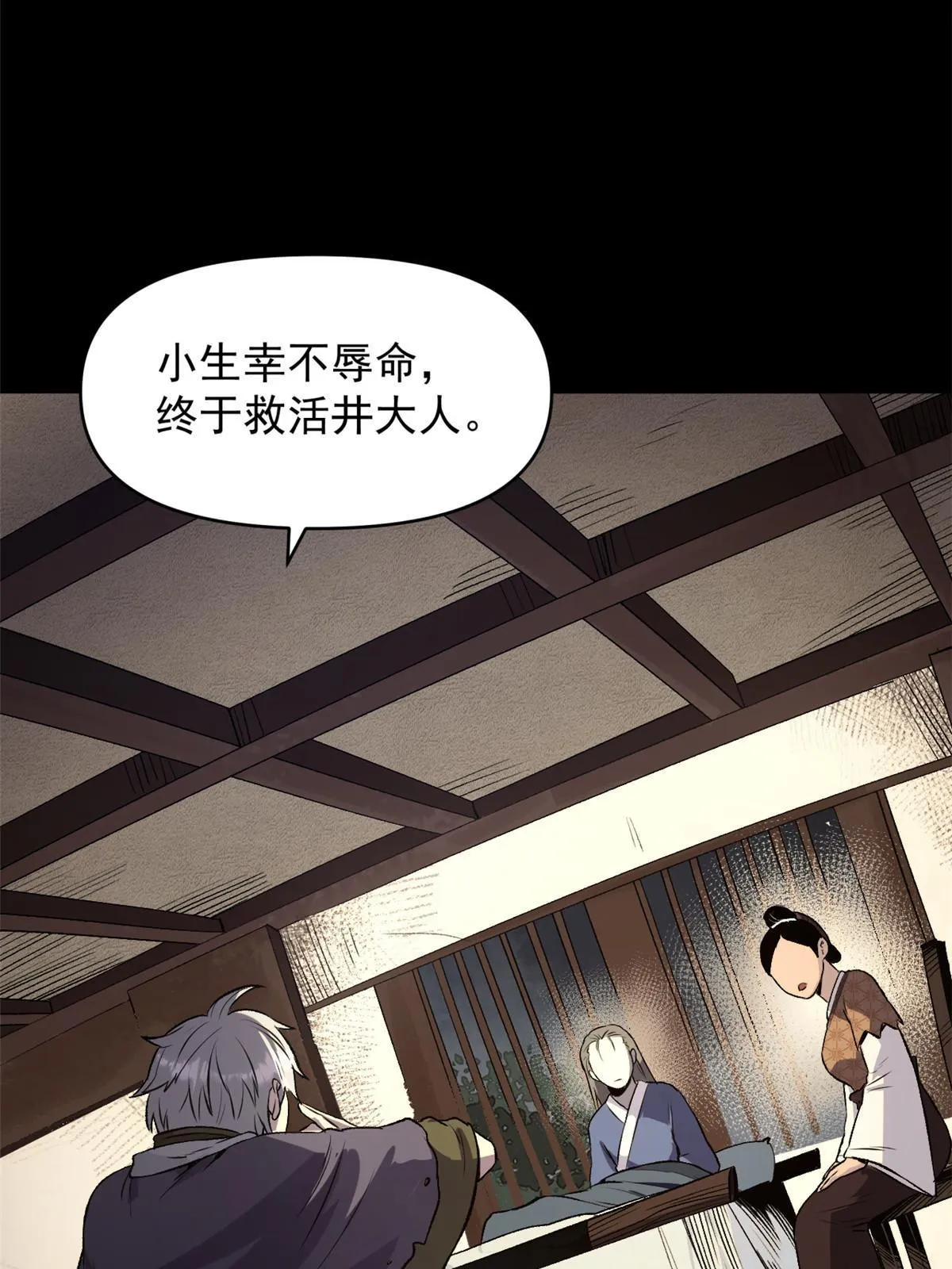 19 反噬 第19页