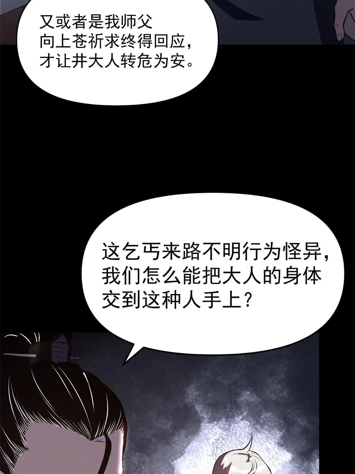 19 反噬 第25页