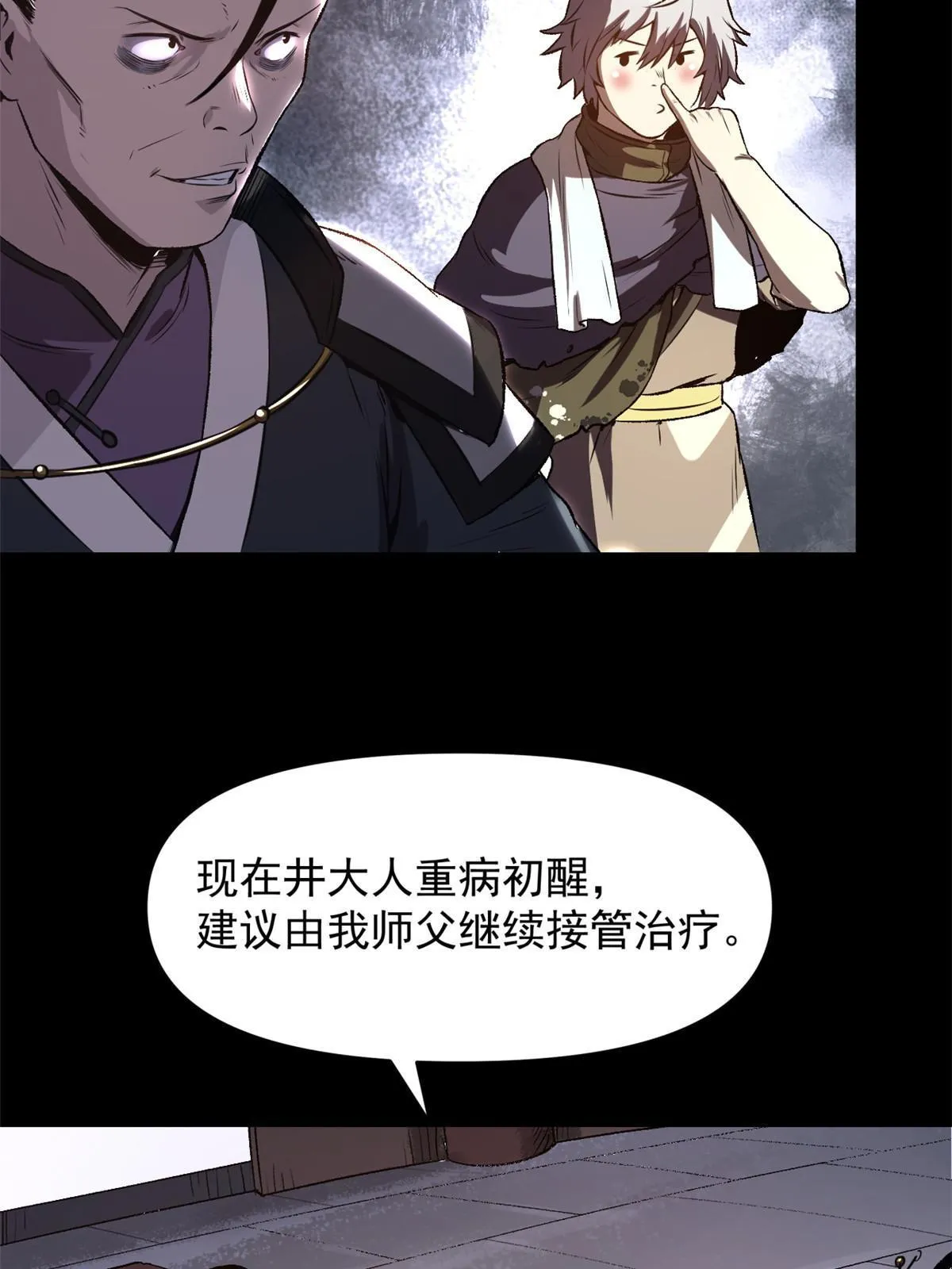 19 反噬 第26页