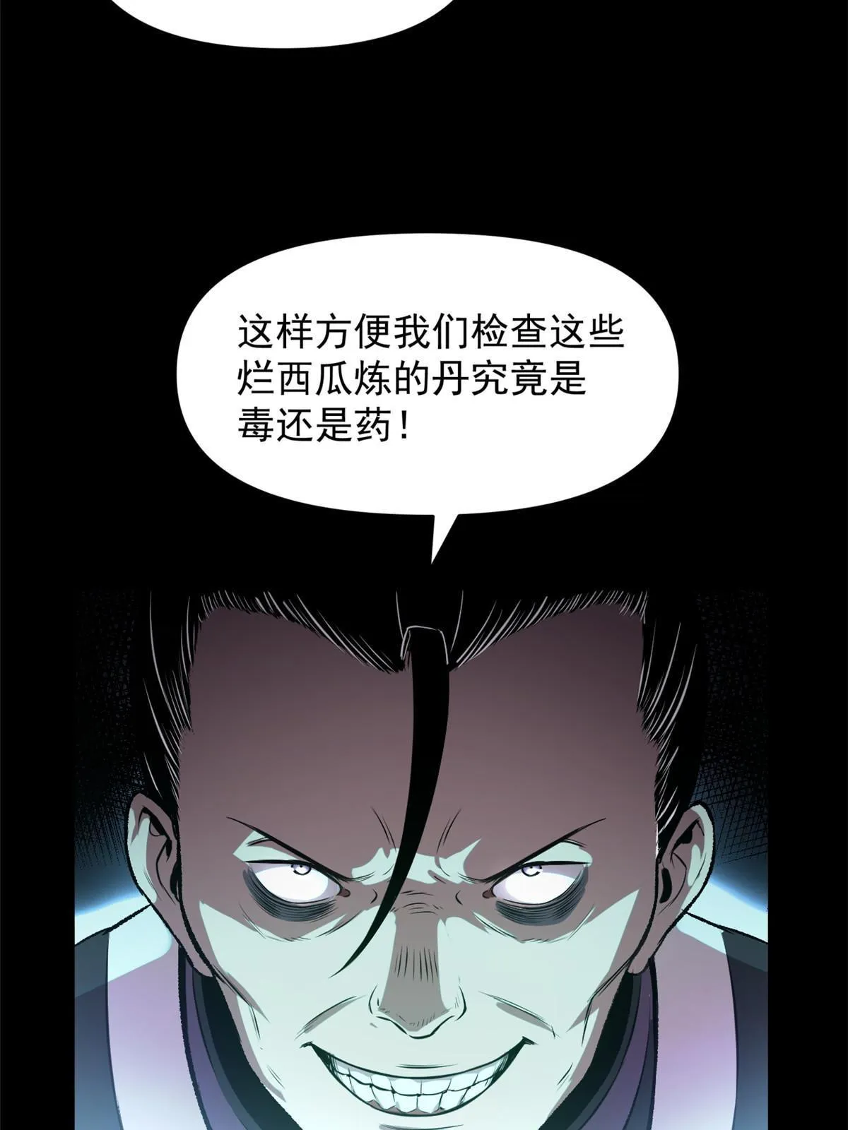 19 反噬 第28页
