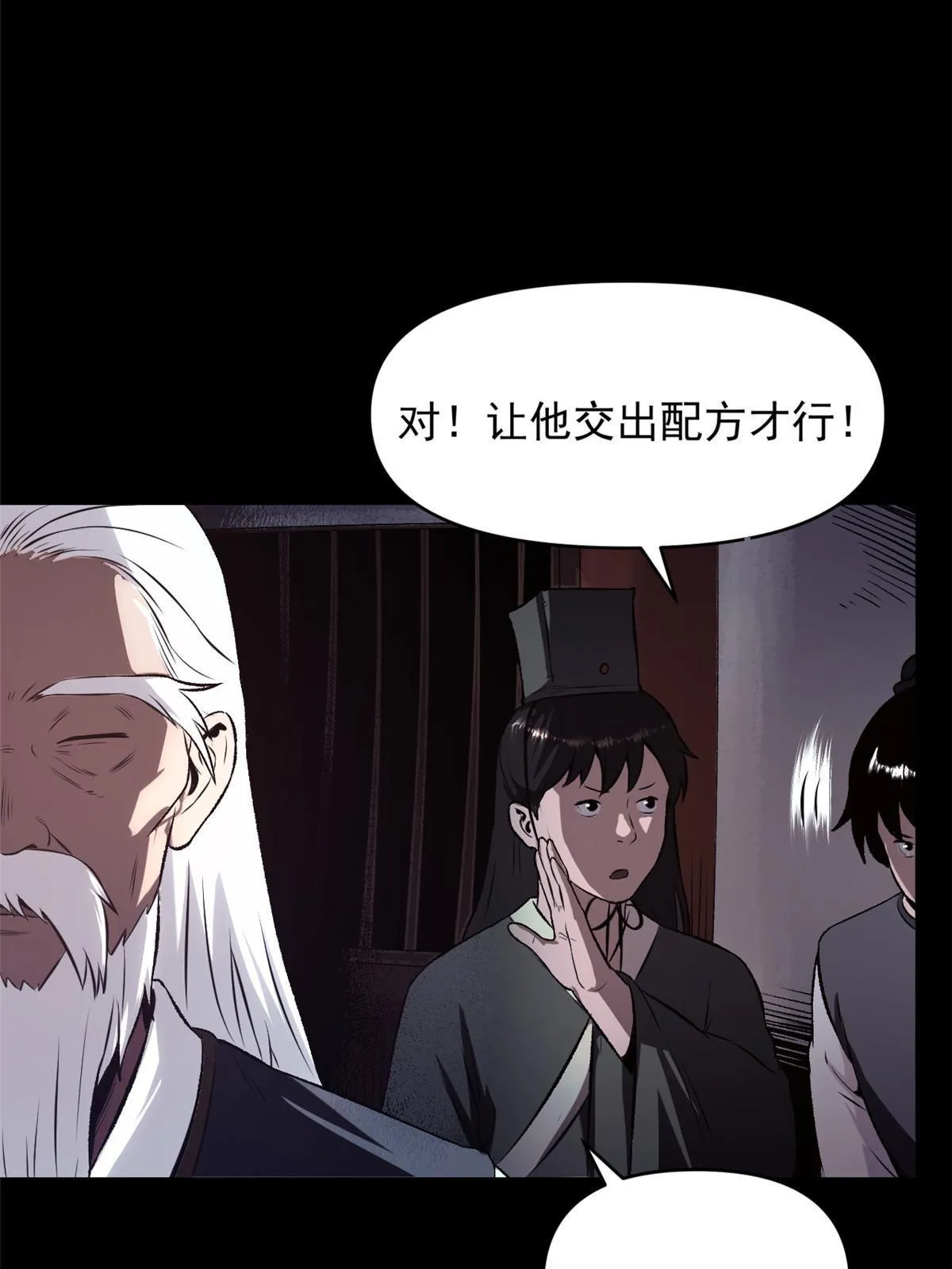 19 反噬 第31页