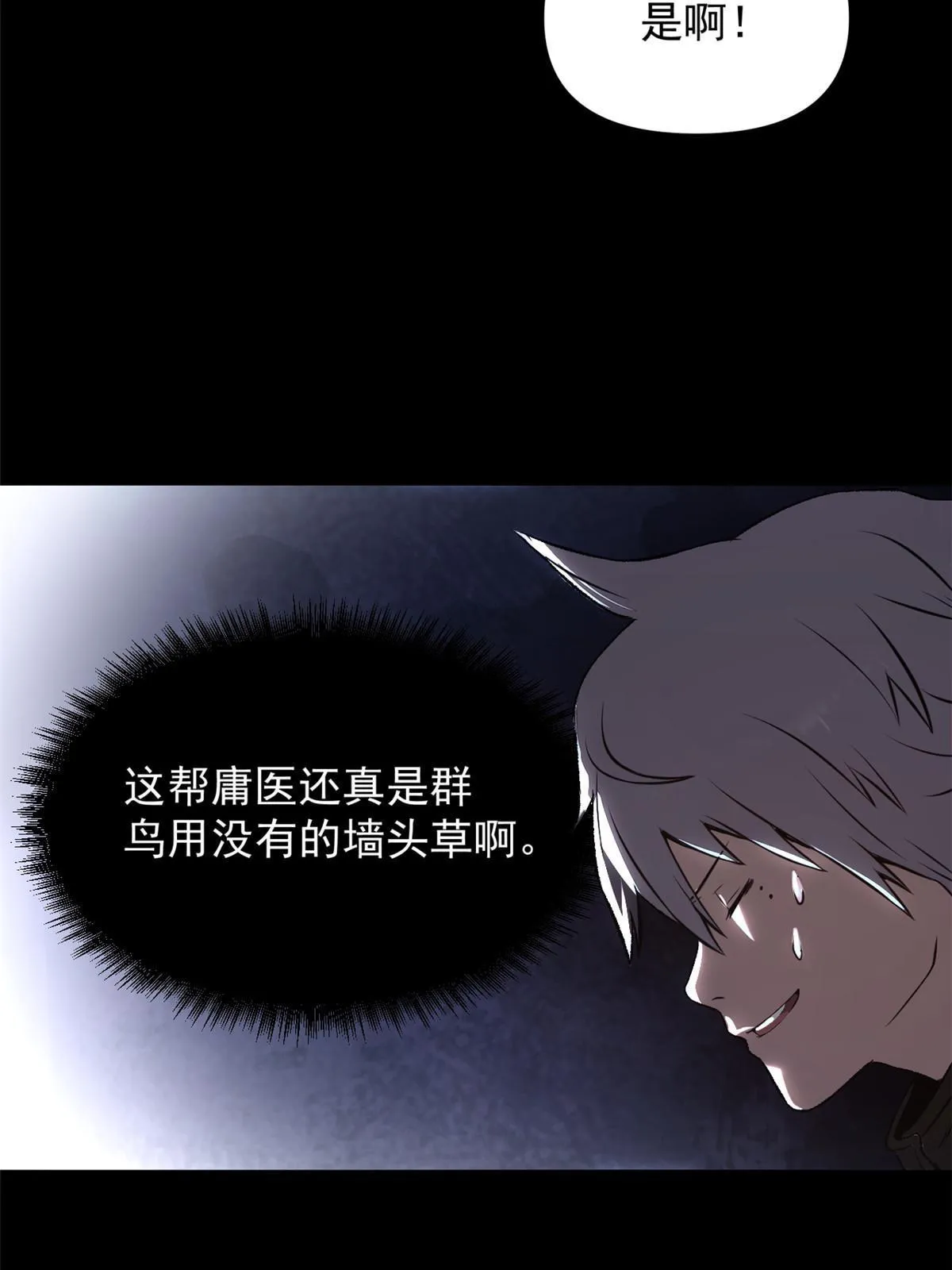 19 反噬 第32页