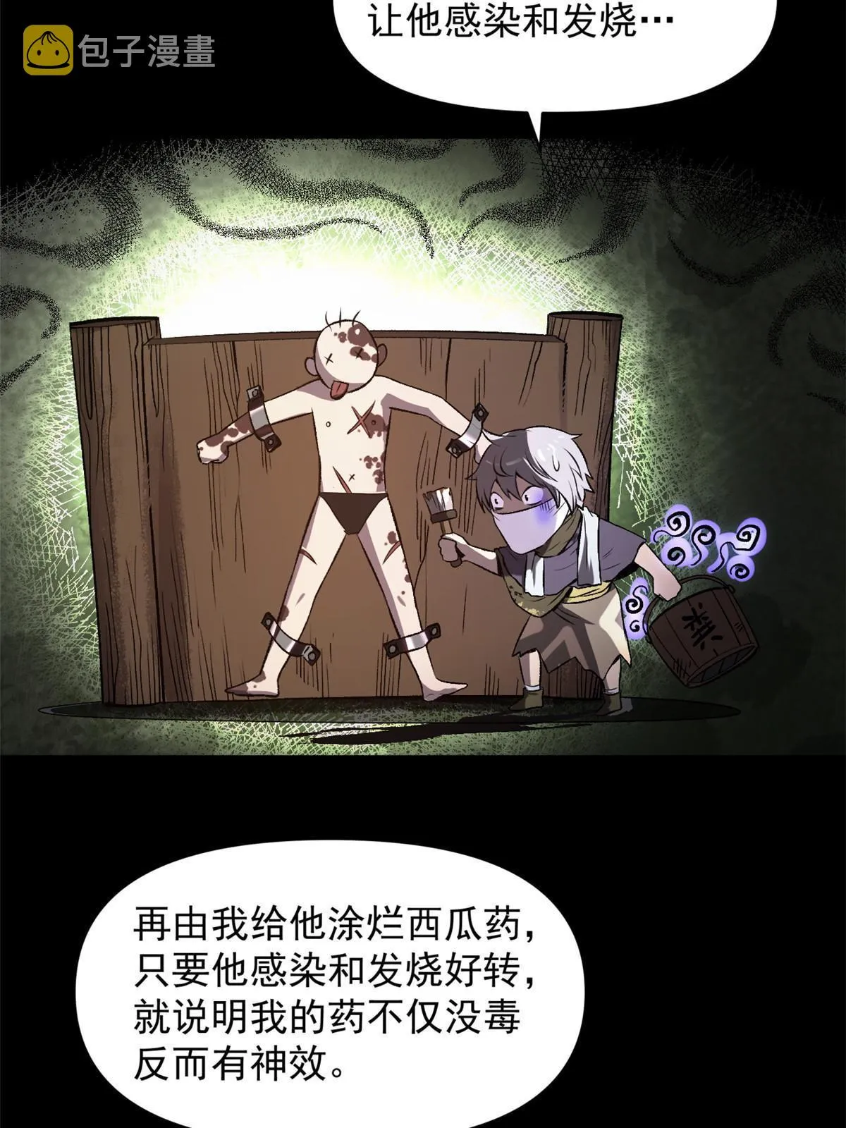 19 反噬 第39页