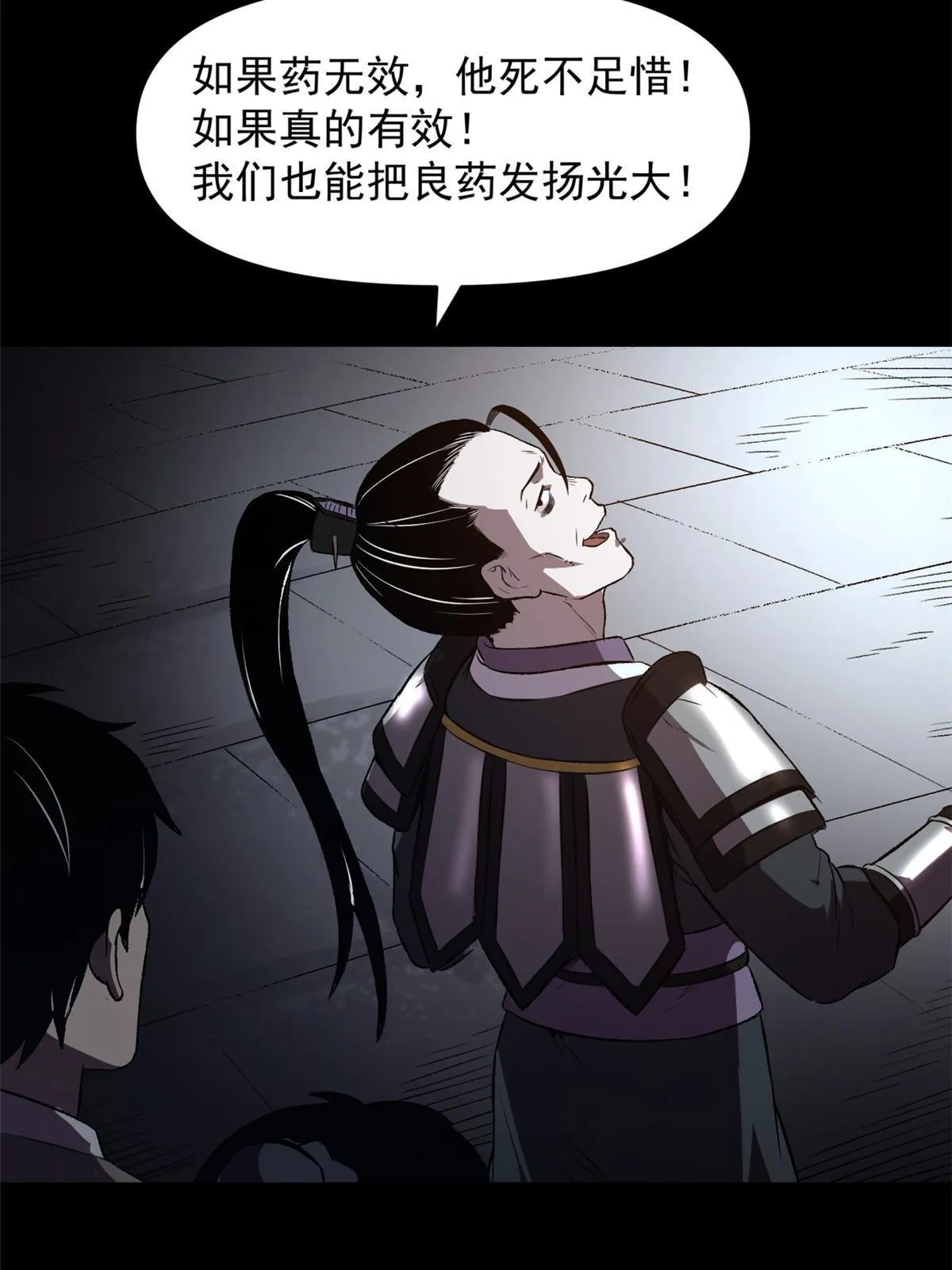 19 反噬 第43页