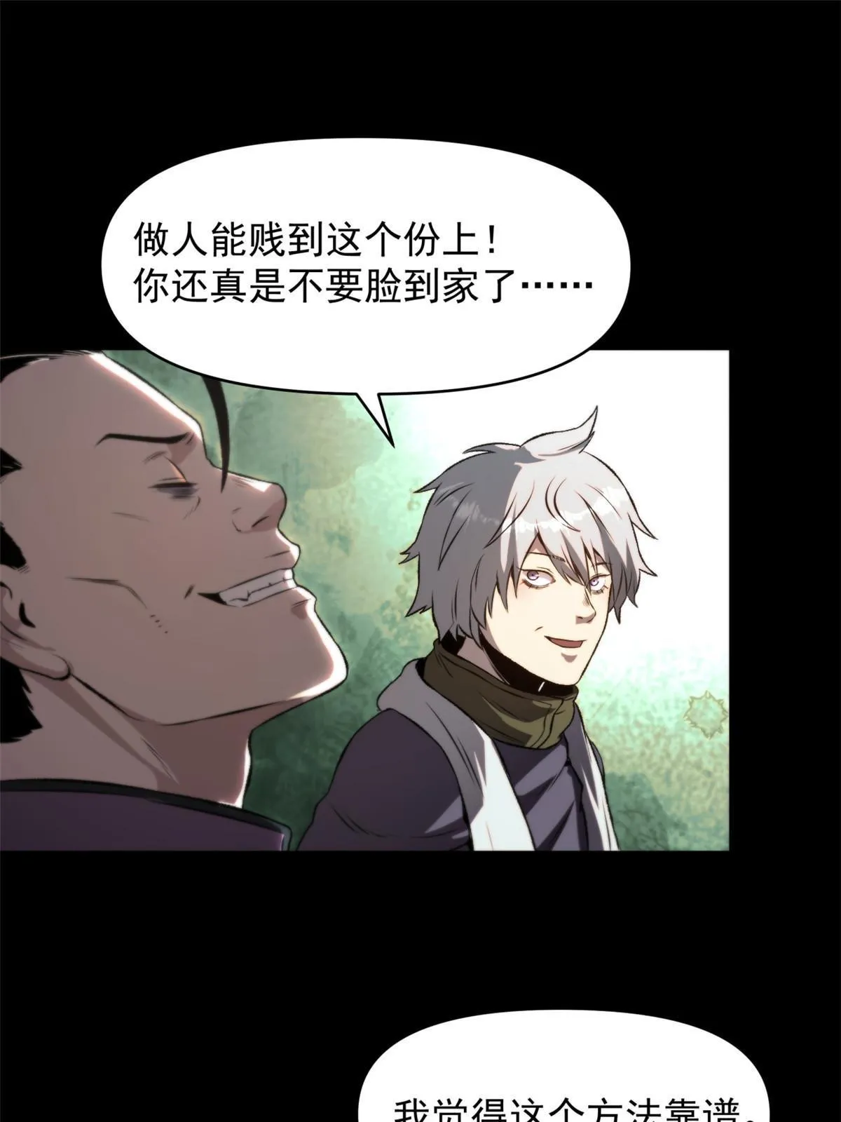 19 反噬 第45页