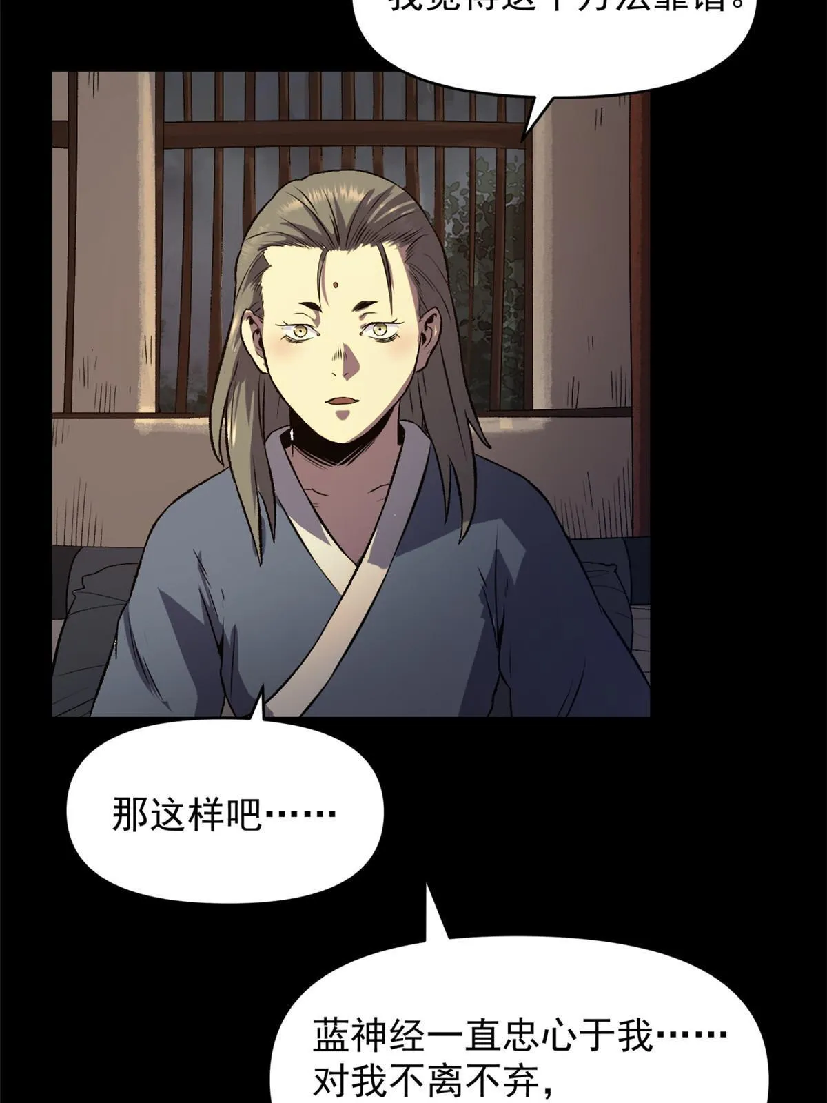 19 反噬 第46页