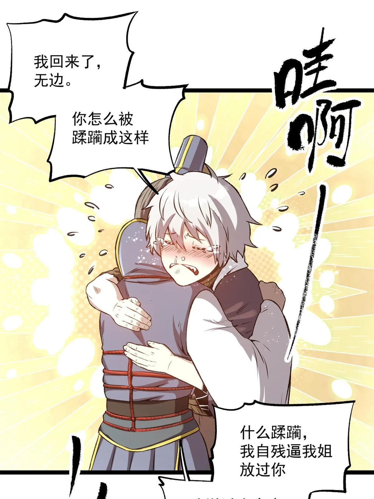 22 摊牌了，我要造反 第4页