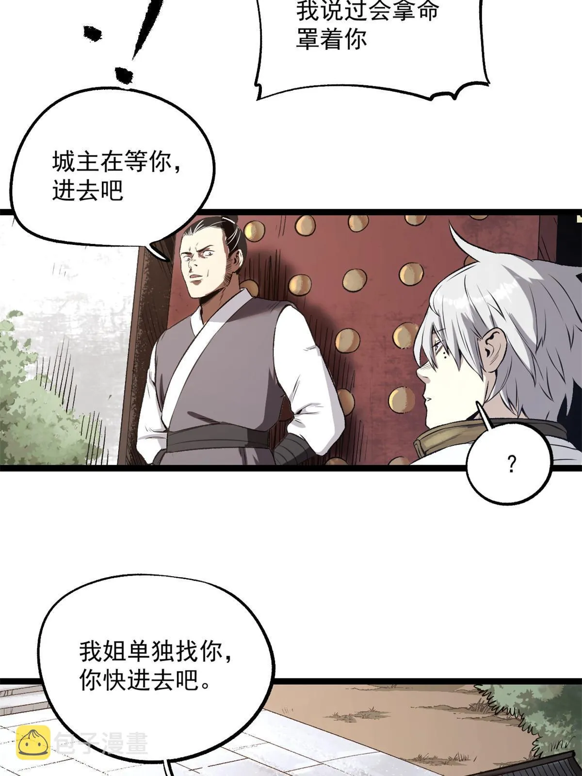 22 摊牌了，我要造反 第5页