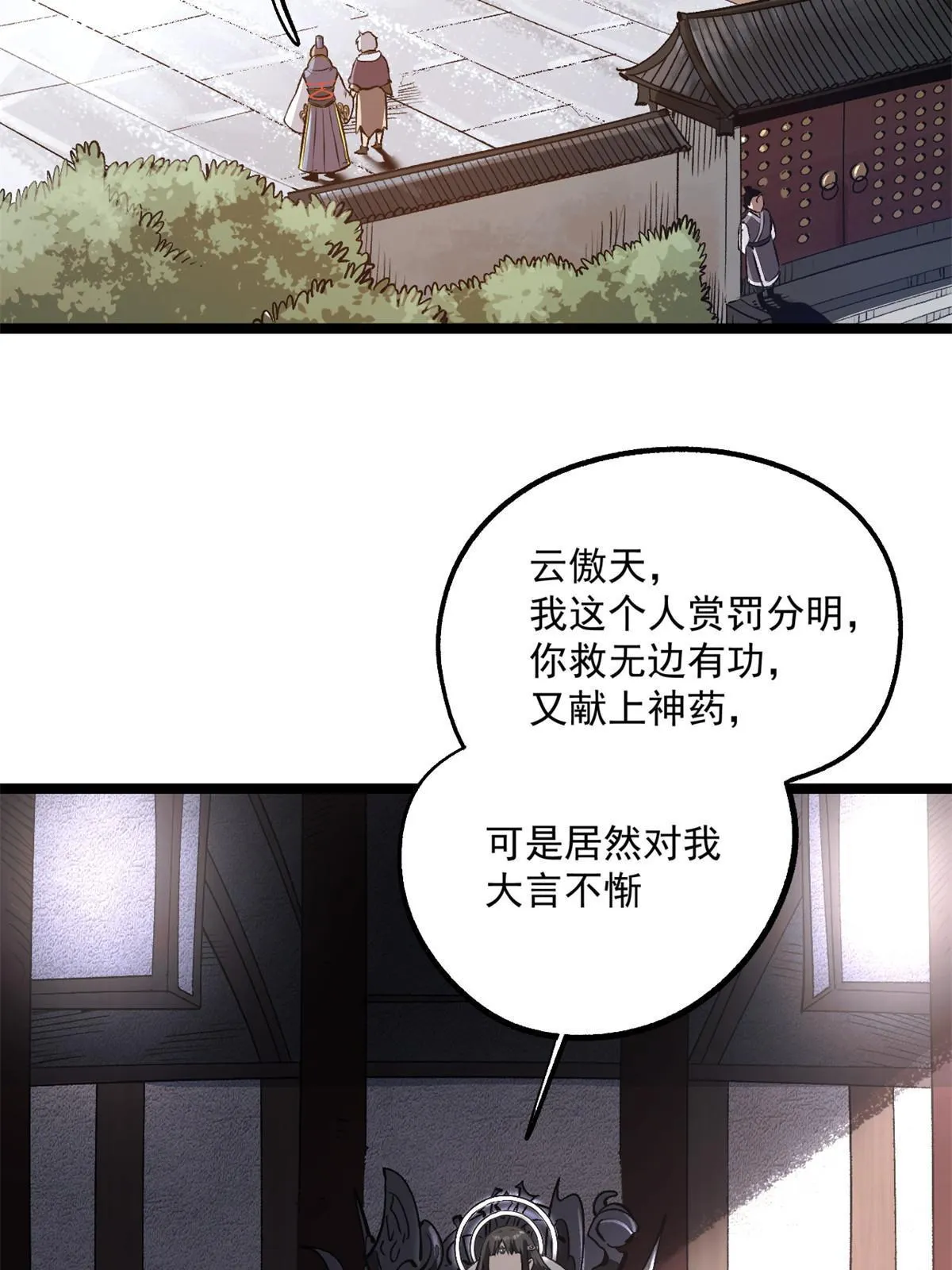22 摊牌了，我要造反 第6页