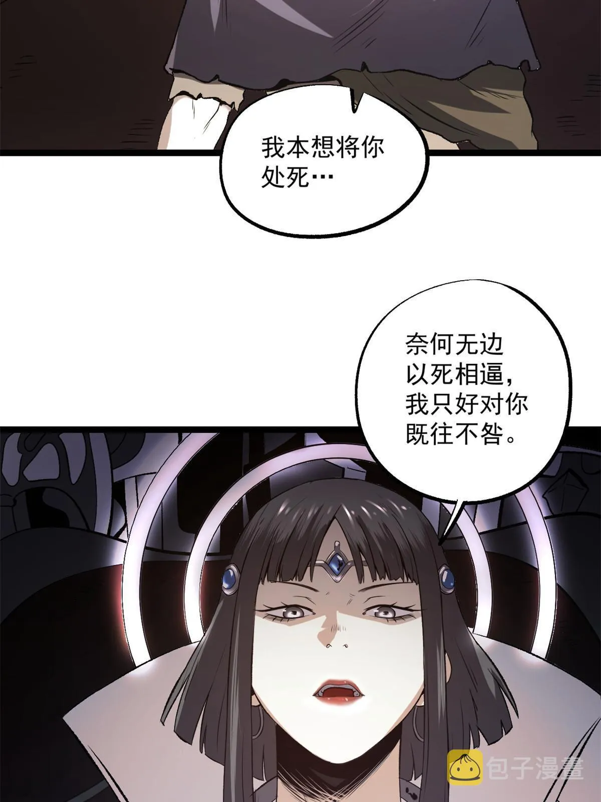 22 摊牌了，我要造反 第8页