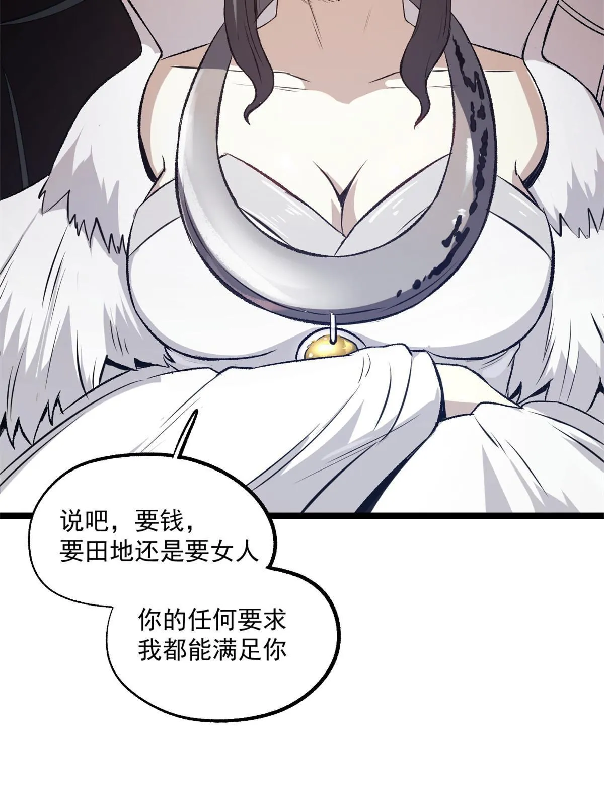 22 摊牌了，我要造反 第9页