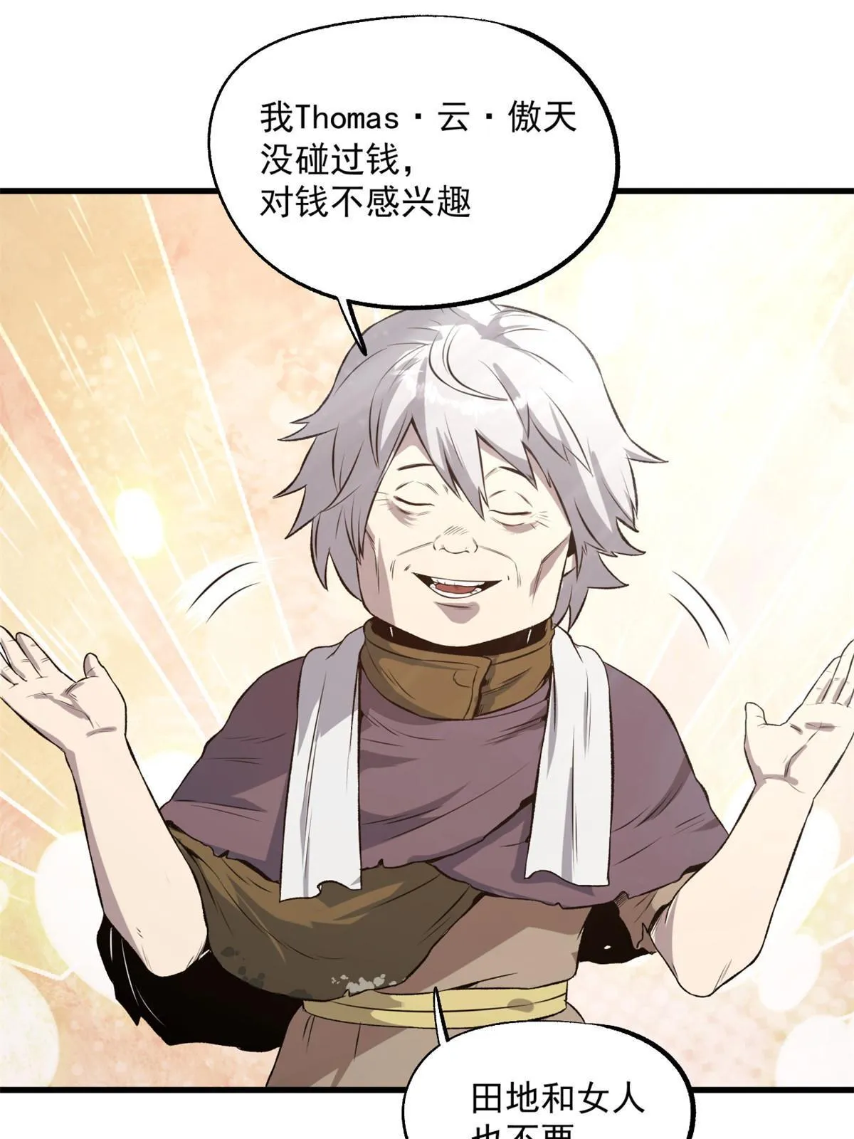 22 摊牌了，我要造反 第11页