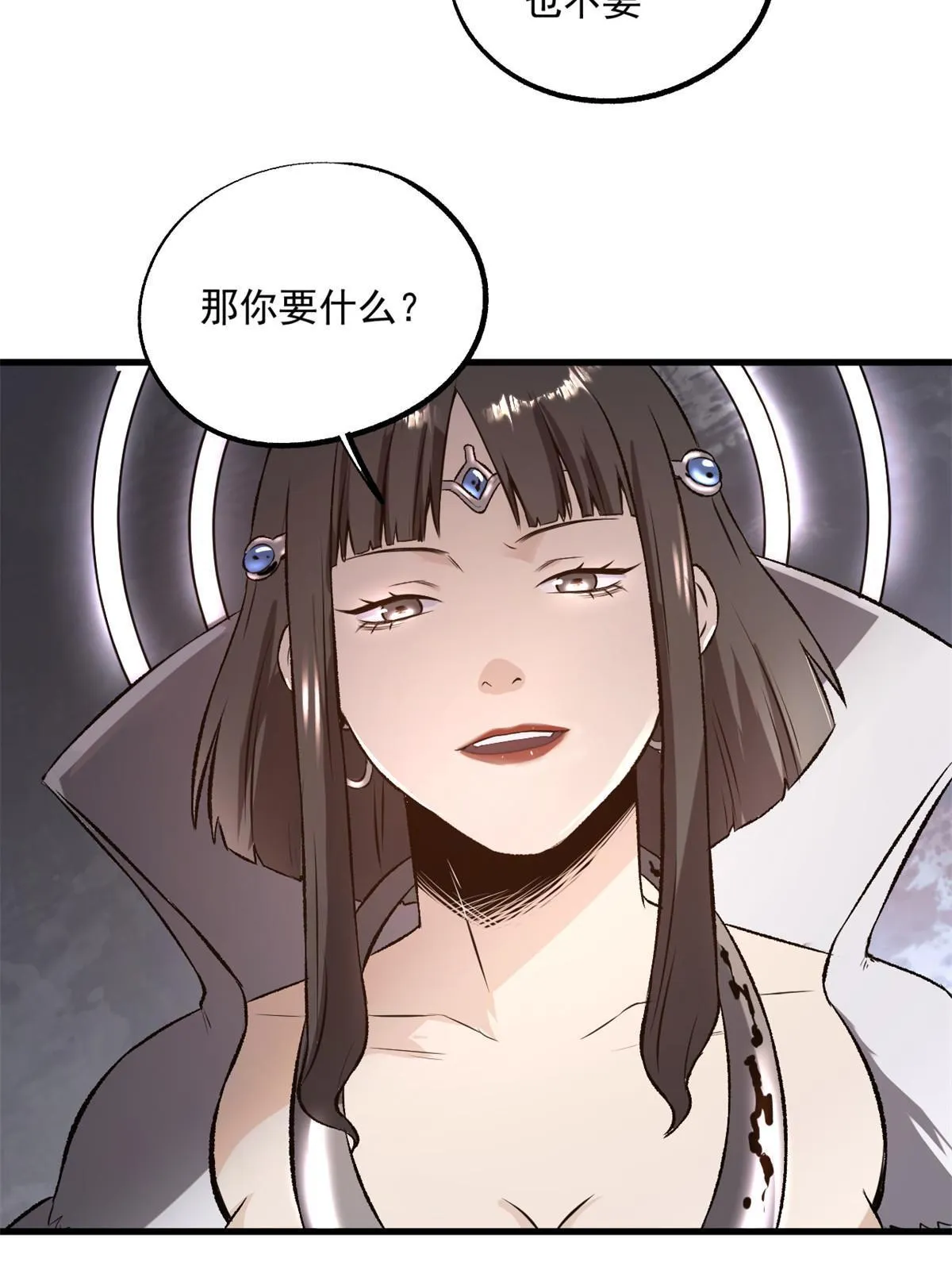 22 摊牌了，我要造反 第12页