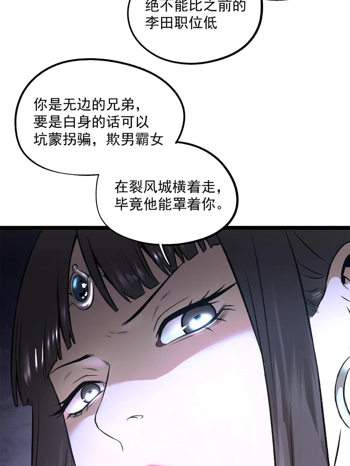 22 摊牌了，我要造反 第17页