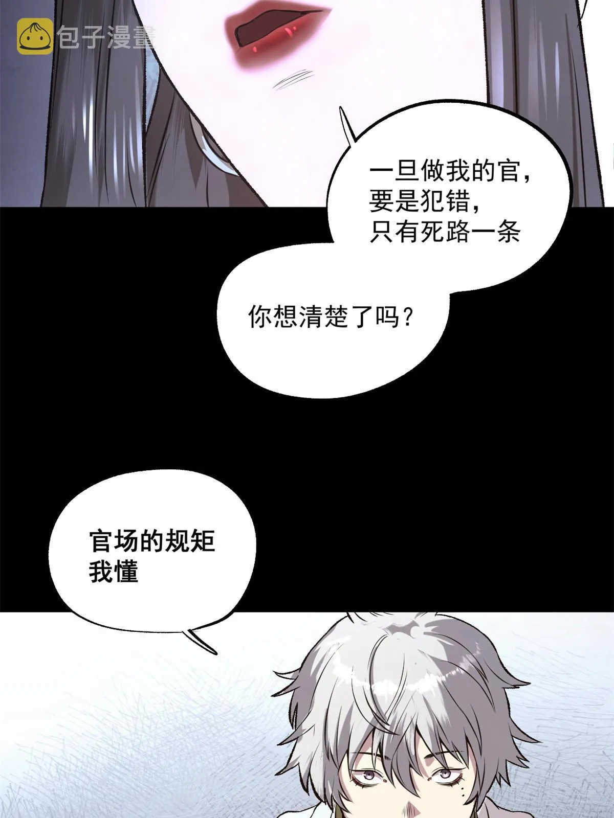 22 摊牌了，我要造反 第18页
