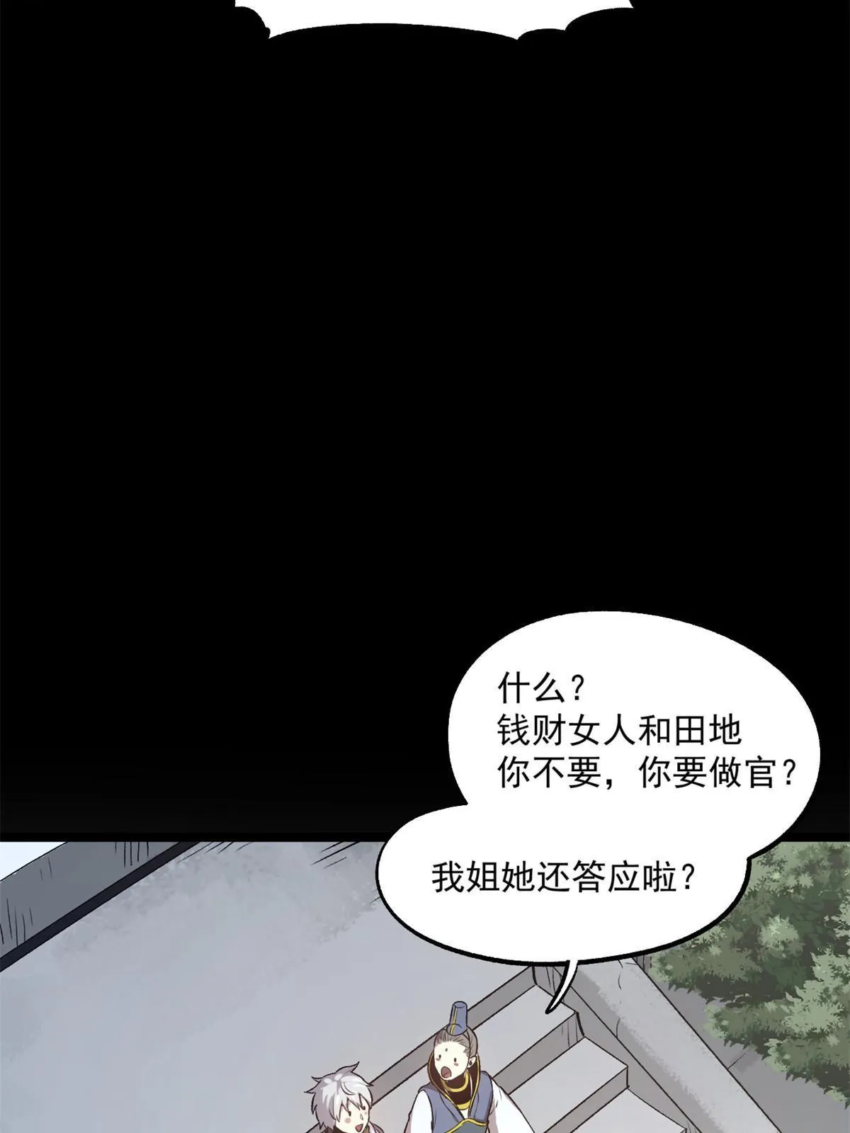 22 摊牌了，我要造反 第21页