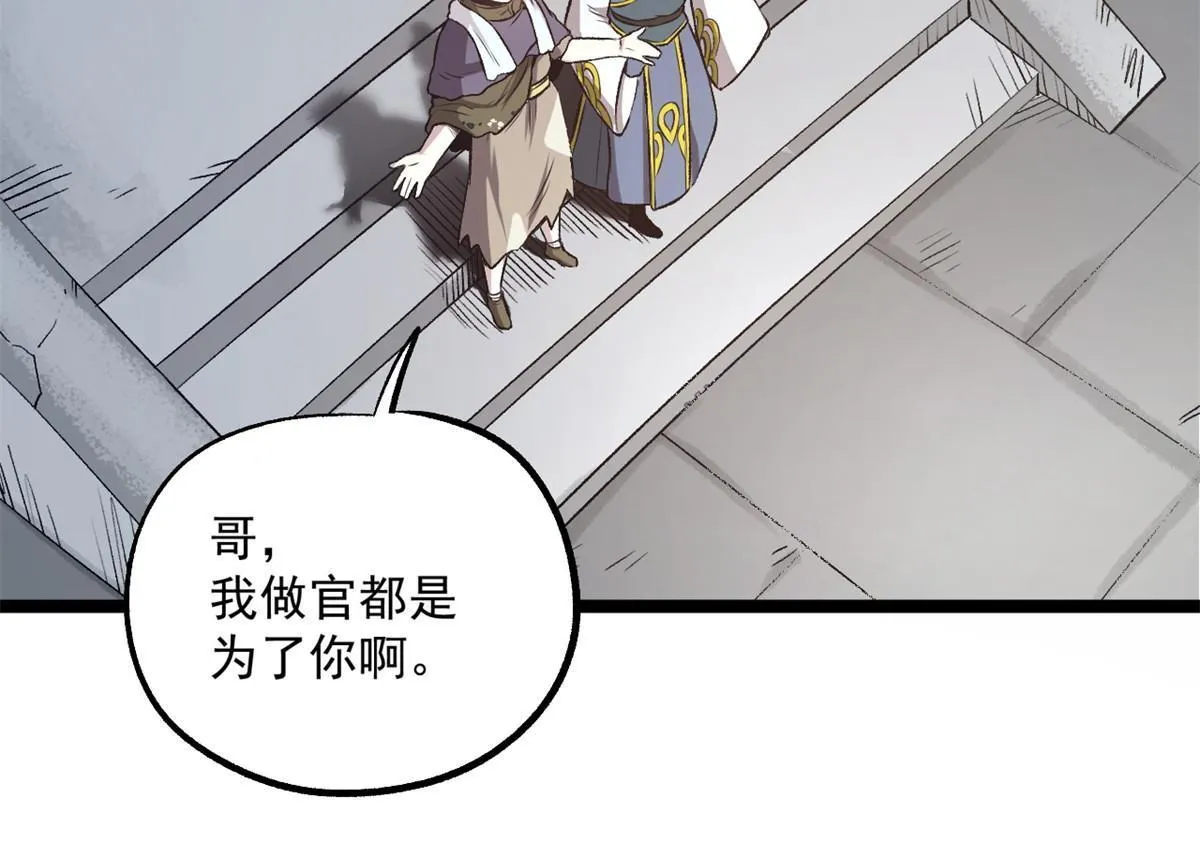 22 摊牌了，我要造反 第22页