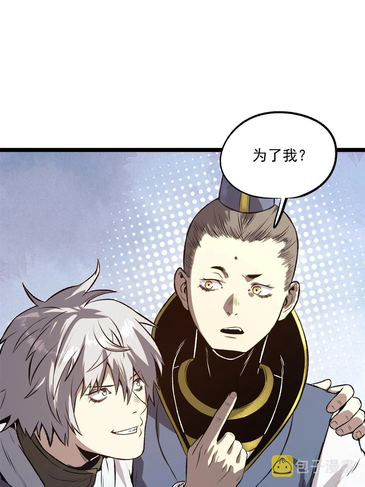 22 摊牌了，我要造反 第23页