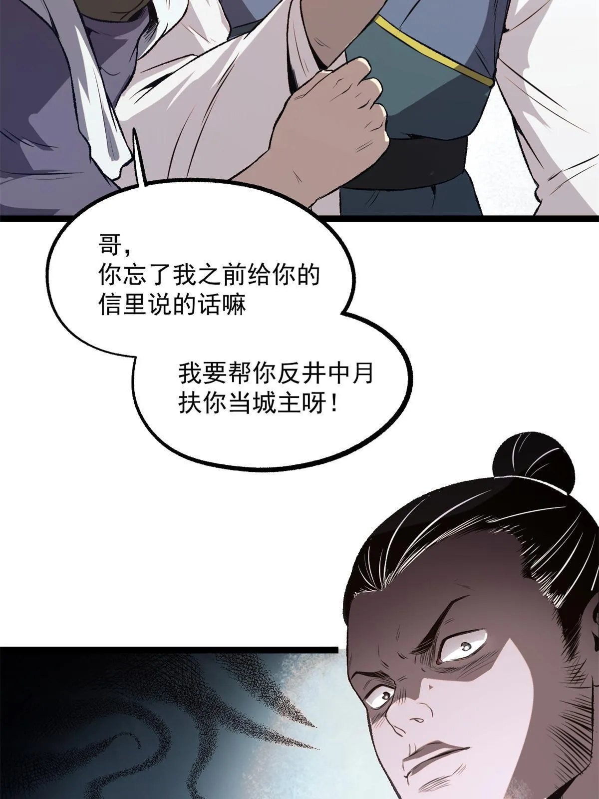 22 摊牌了，我要造反 第24页