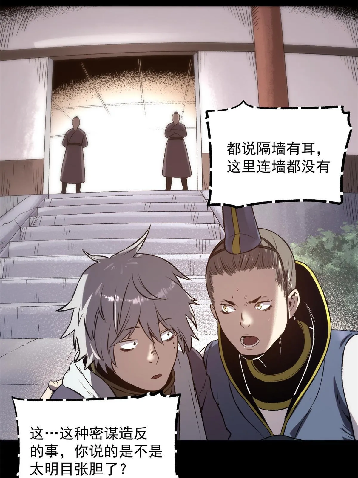 22 摊牌了，我要造反 第26页