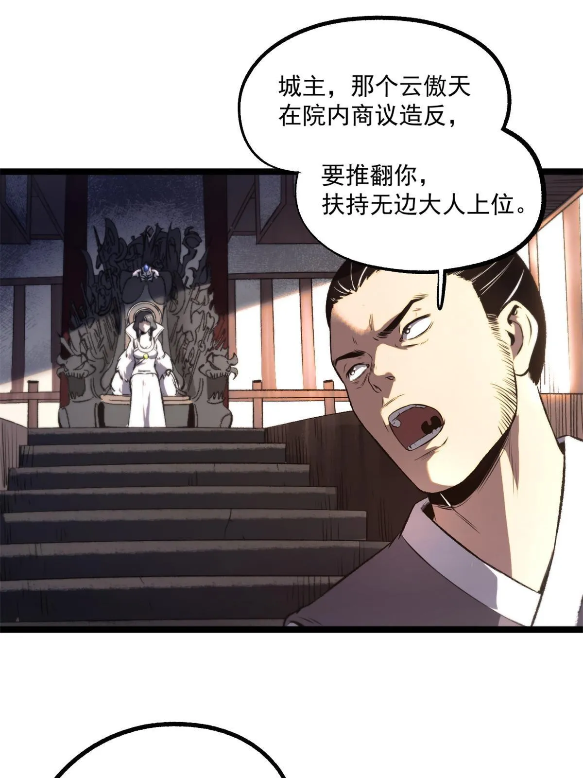 22 摊牌了，我要造反 第29页