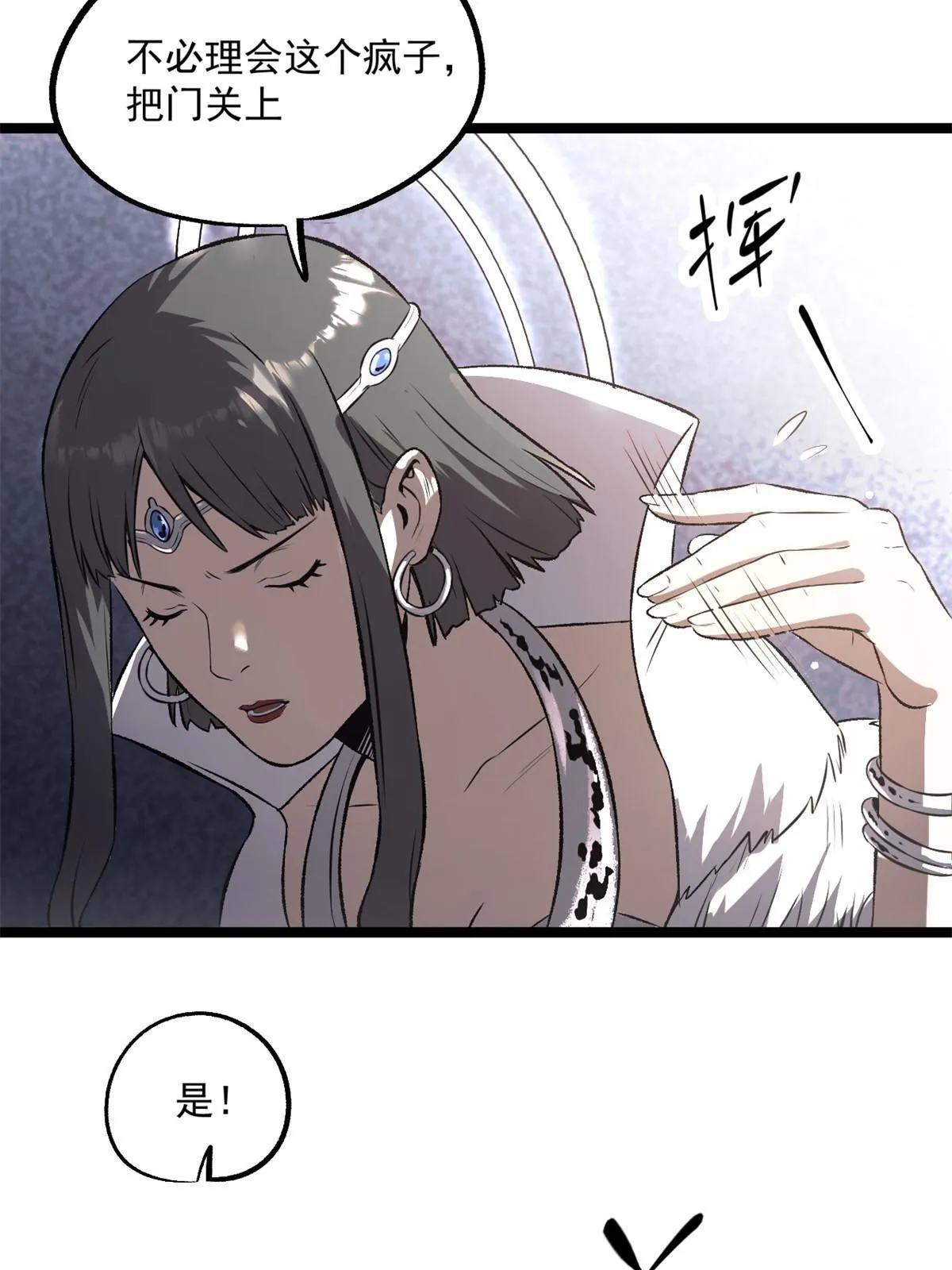 22 摊牌了，我要造反 第30页
