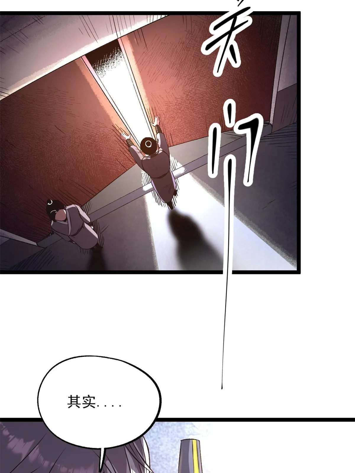 22 摊牌了，我要造反 第31页