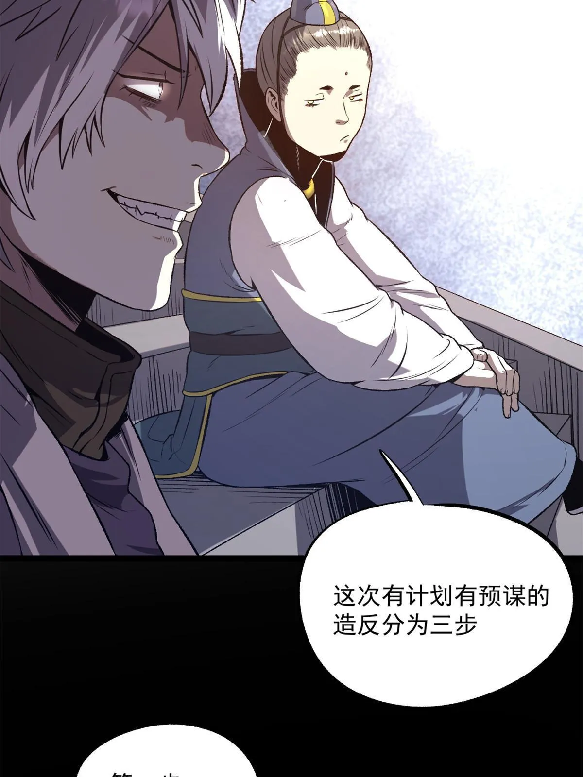 22 摊牌了，我要造反 第32页