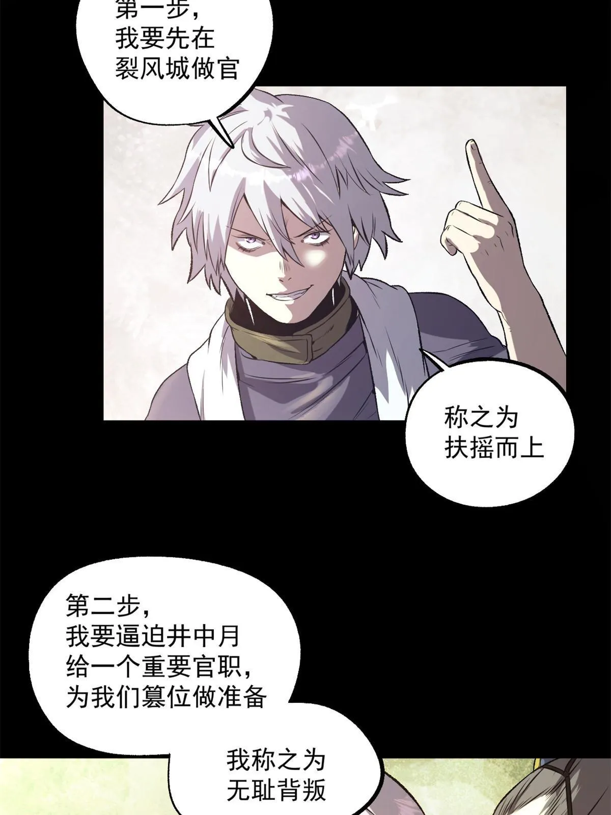 22 摊牌了，我要造反 第33页